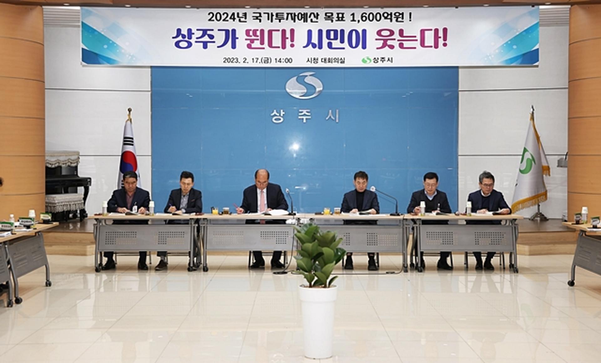 상주시, 2024년도 '국가투자예산' 확보전략 보고회