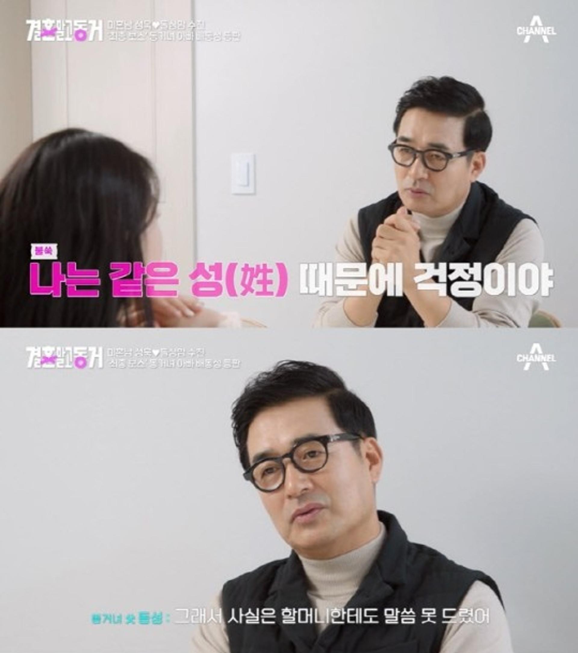 배동성 딸 배수진, 동거남 ♥배성욱과 동성동본?