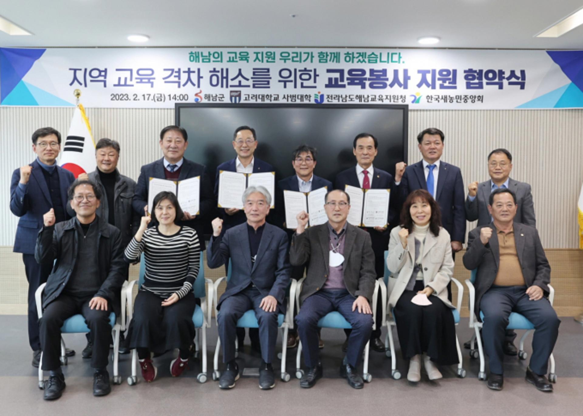 해남군 -고려대 사범대학, 작은학교 교육봉사 '맞손'