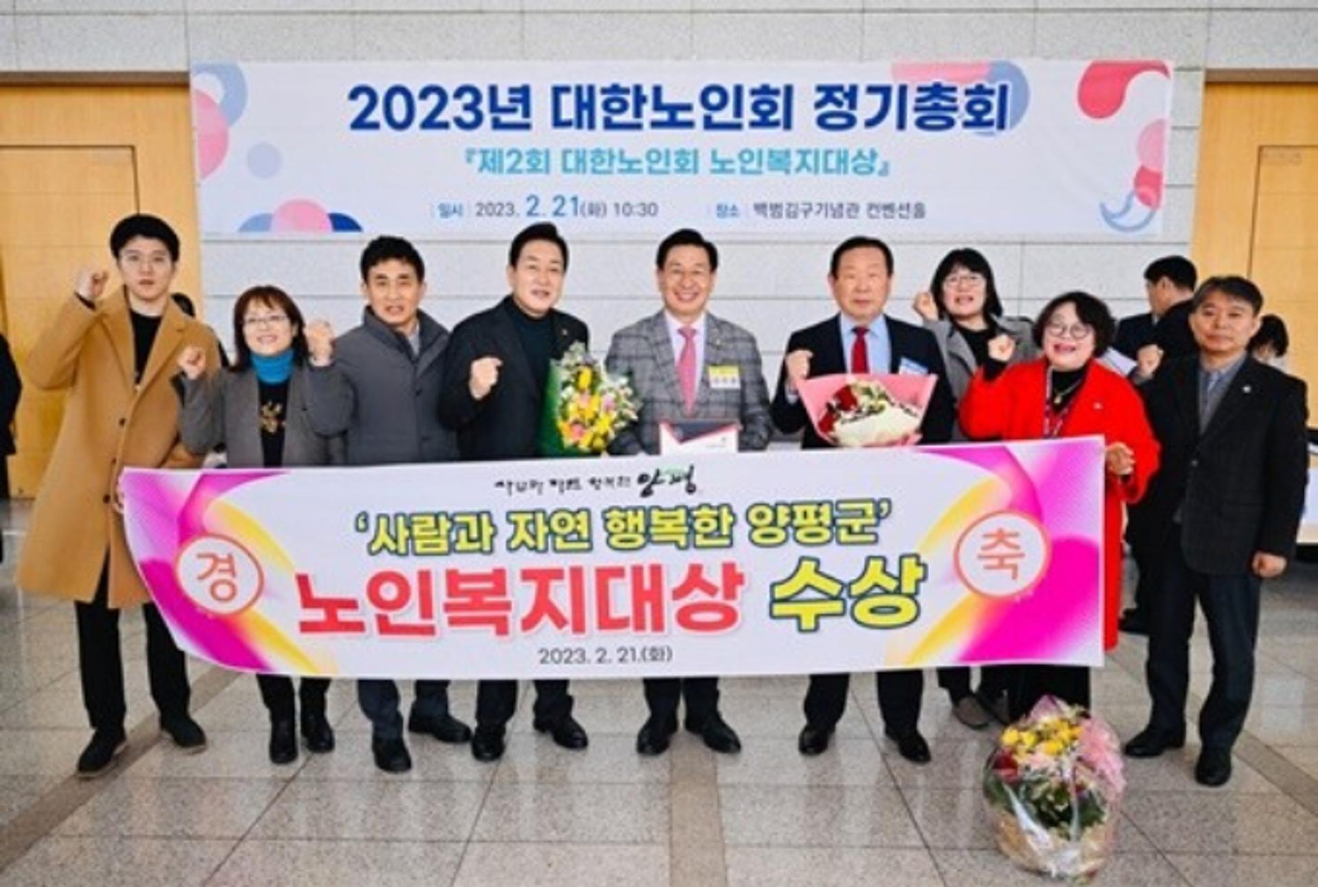 양평군, 노인복지대상 수상…"'양평형 지역사회 통합돌봄' 결실"