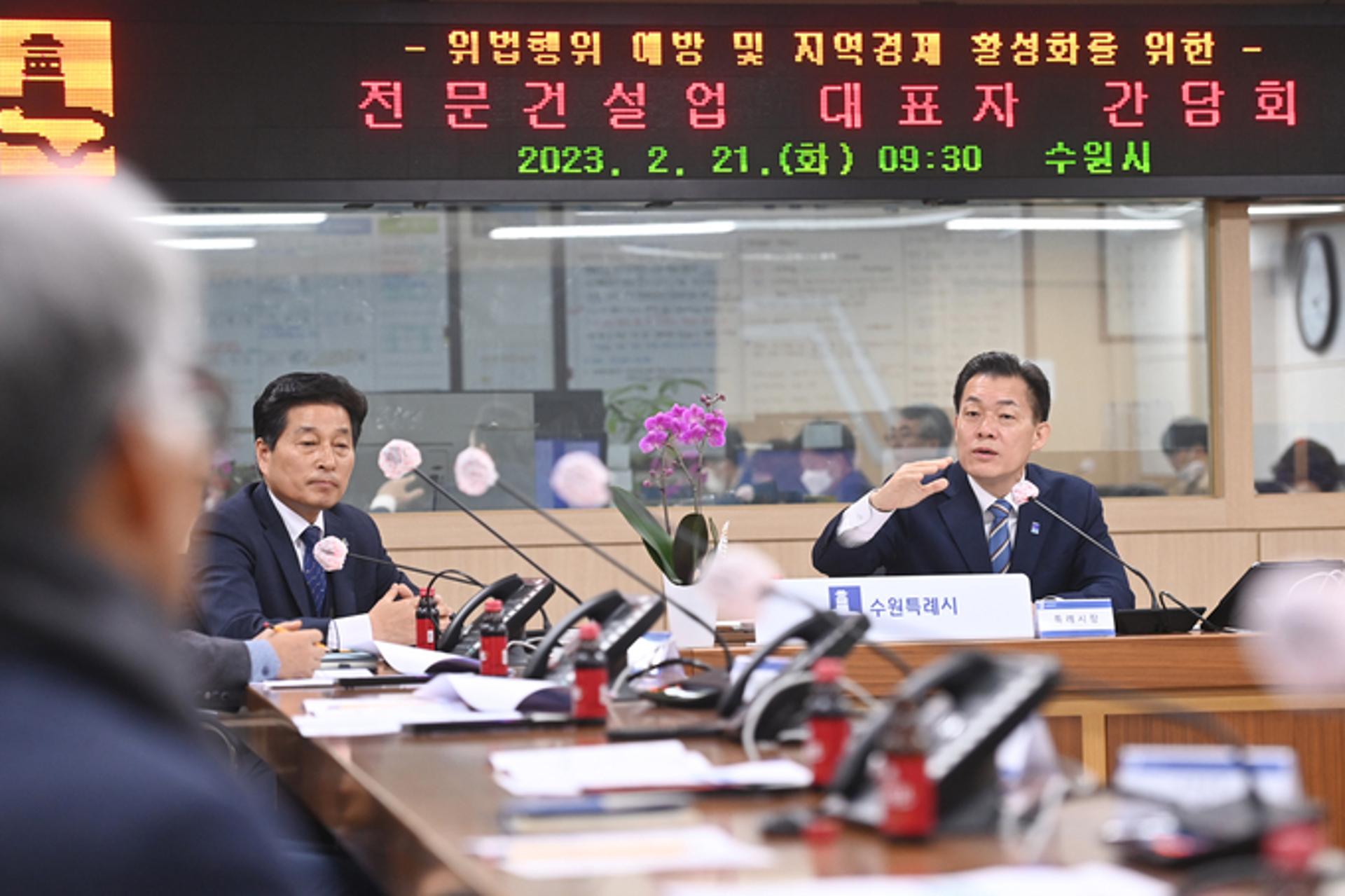 수원시, 전문건설업 대표자 간담회…하도급 확대·지역 상생방안 논의