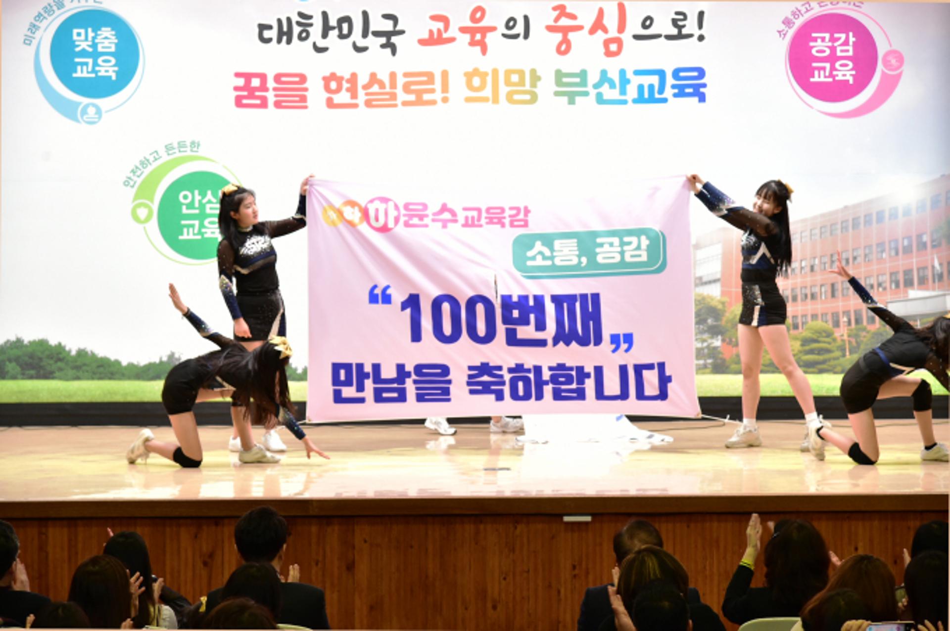 하윤수 부산교육감, 취임 8개월만에 100번째 소통 이어가
