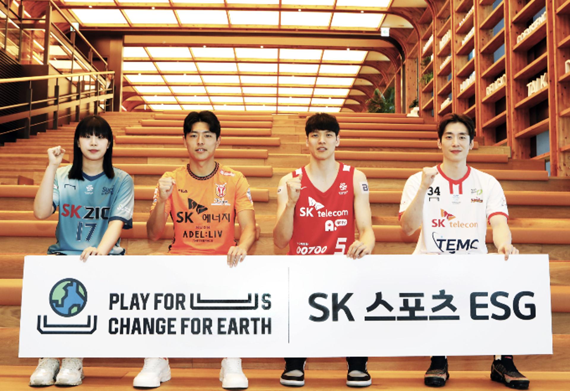 사회·지구 위해 '원팀' 협력… SK 스포츠단, ESG 활동 추진
