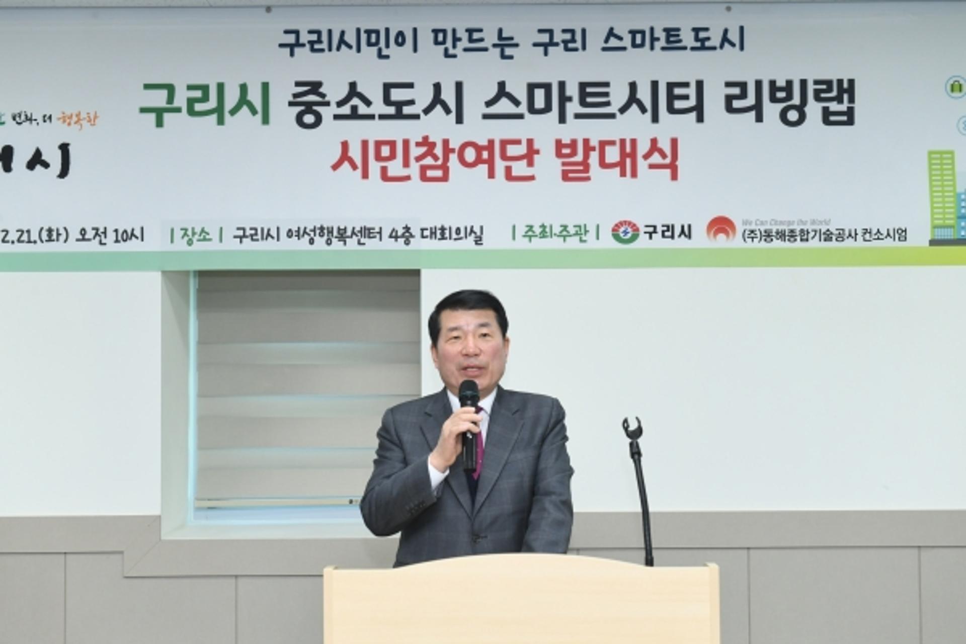 구리시, 중소도시 스마트시티 '탄력'…다양한 시민 아이디어 반영