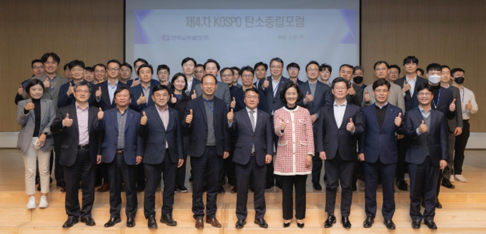 남부발전, 기후변화 대응 '제4차 탄소중립 정책포럼' 개최