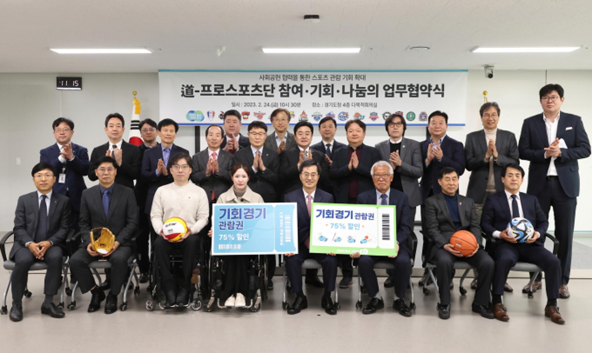경기도, 도내 연고 18개 프로스포츠단과 스포츠관람 기회 확대