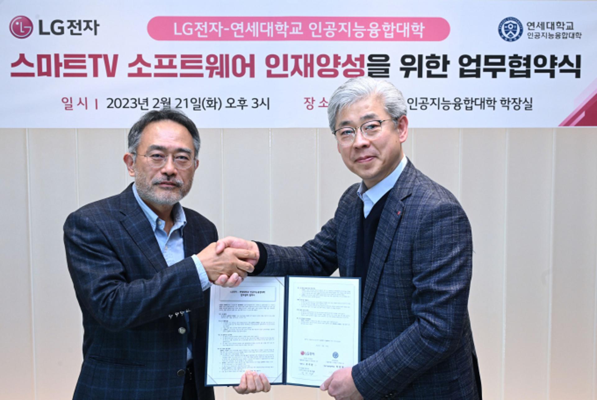 LG전자, 연세대와 스마트TV 소프트웨어 인재양성 맞손