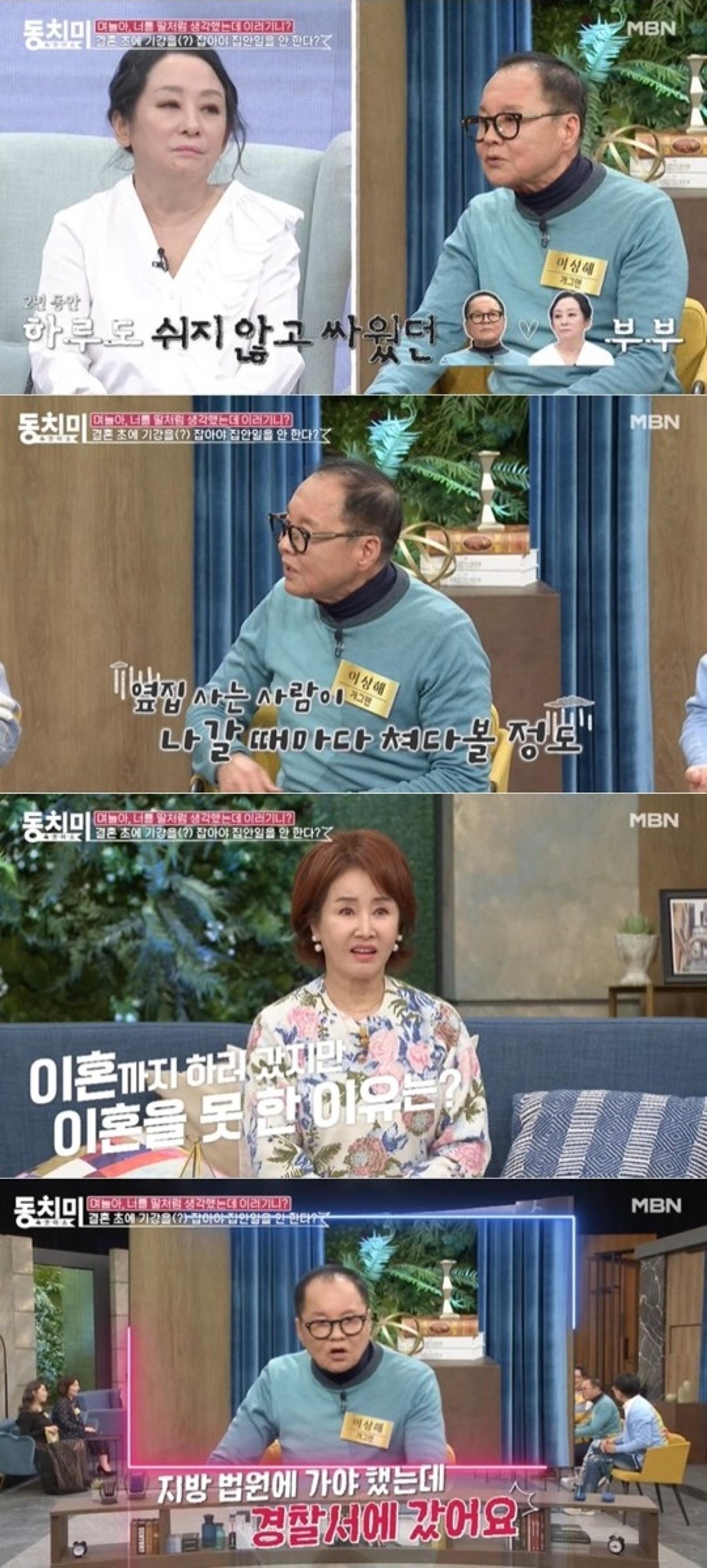 "♥김영임과 이혼 위기"… 이상해, 법원 아닌 ○○○ 갔다고?