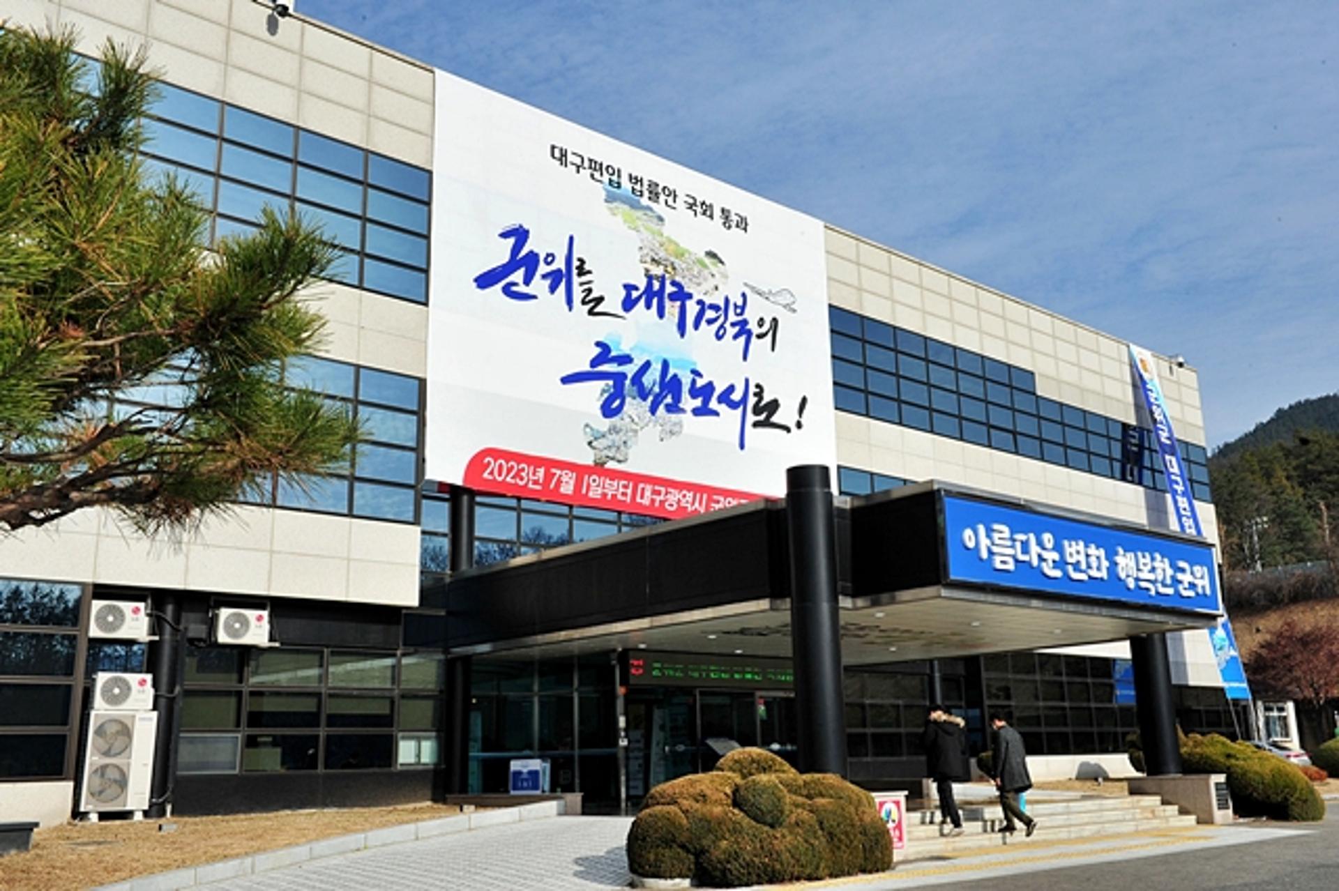 군위군, 고금리시대 농가부담 경감 이차보전금 지원