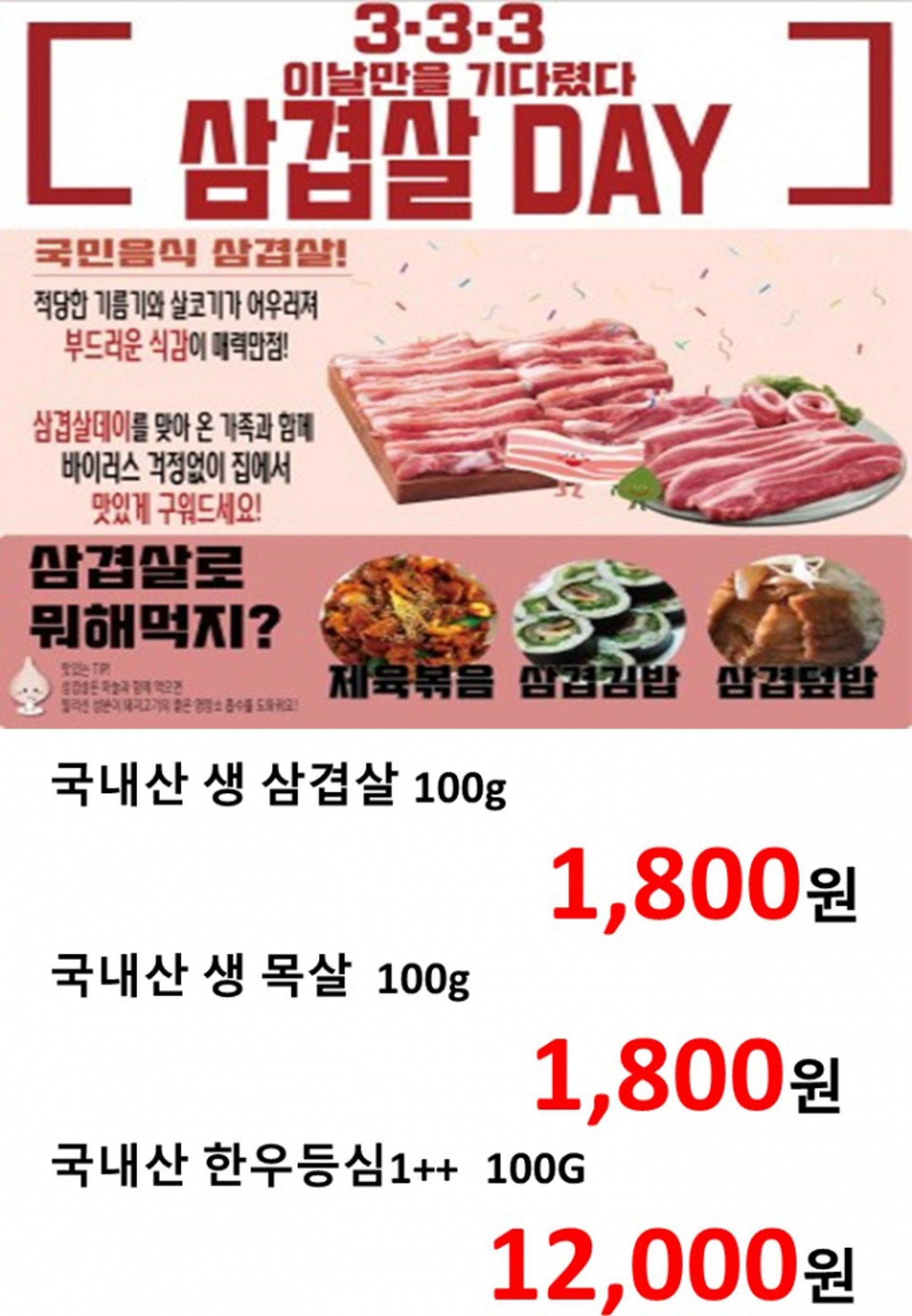 수원로컬푸드직매장, '삼겹살데이' 맞아 삼겹살 할인판매