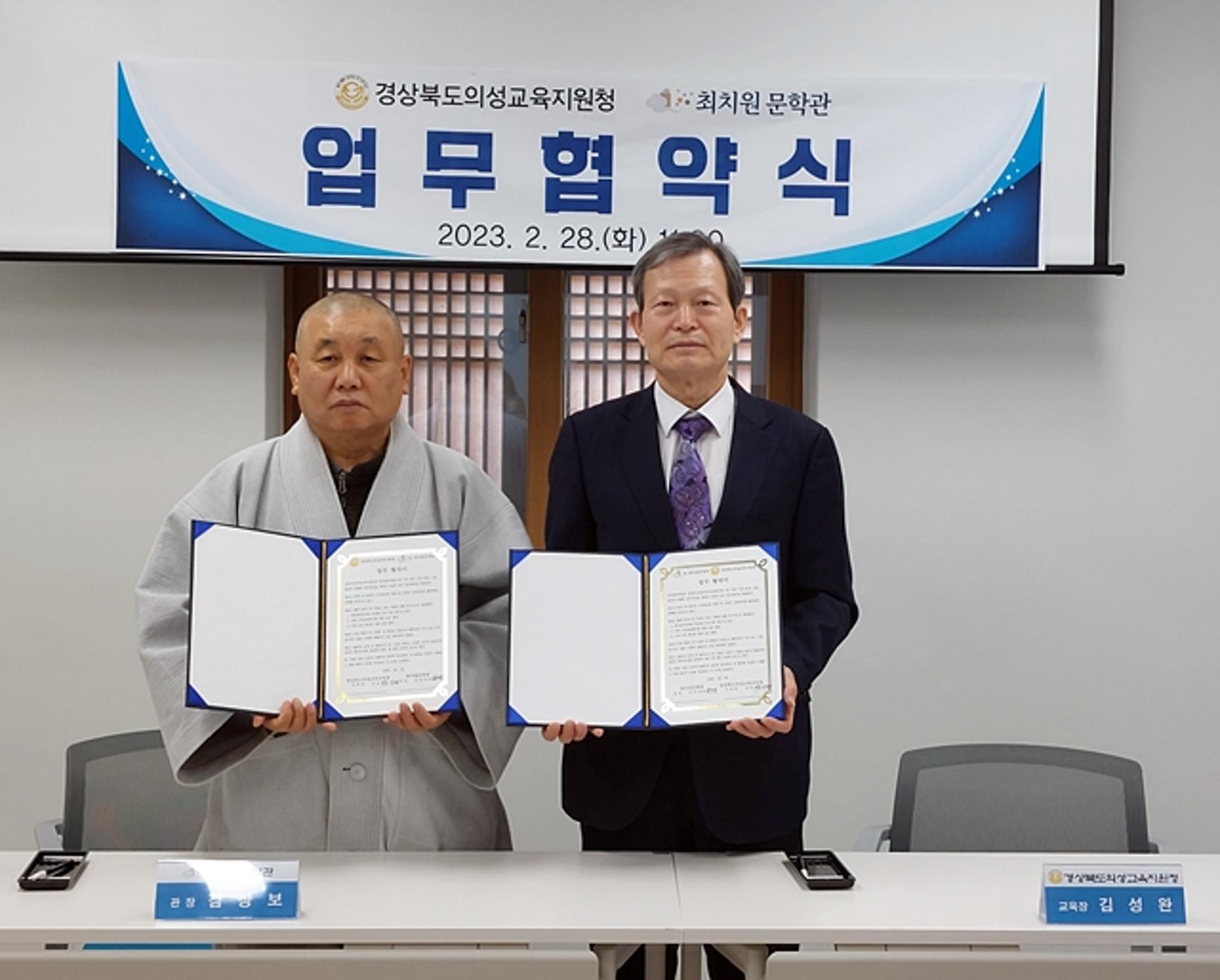 의성교육지원청, 최치원 문학관과 교육활동 업무협약