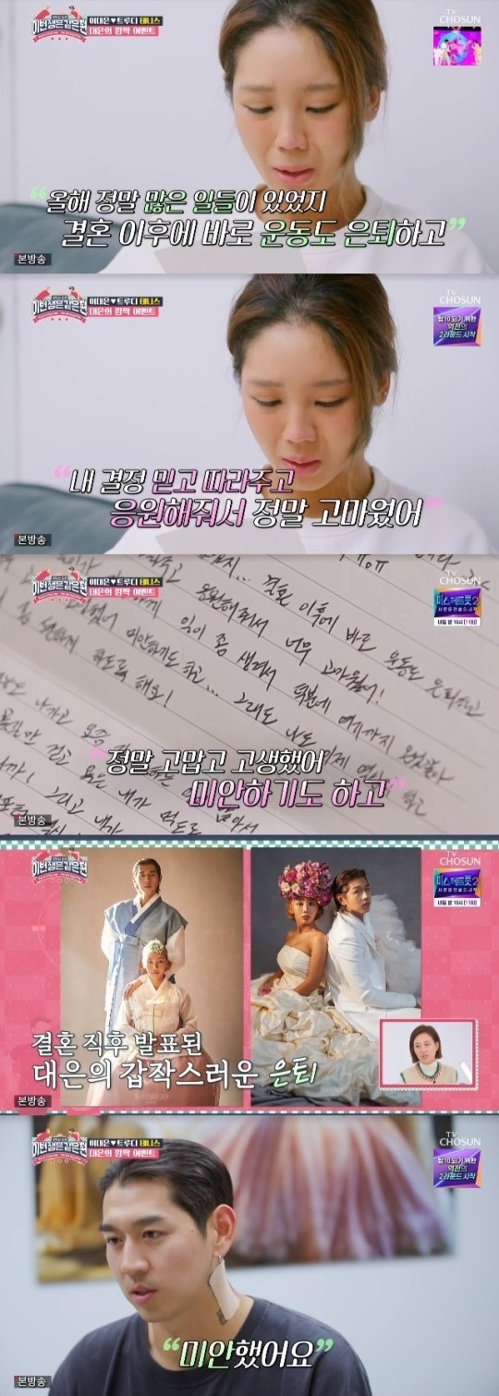 "결혼하자마자 은퇴"… '이대은♥' 트루디 눈물만 뚝뚝?