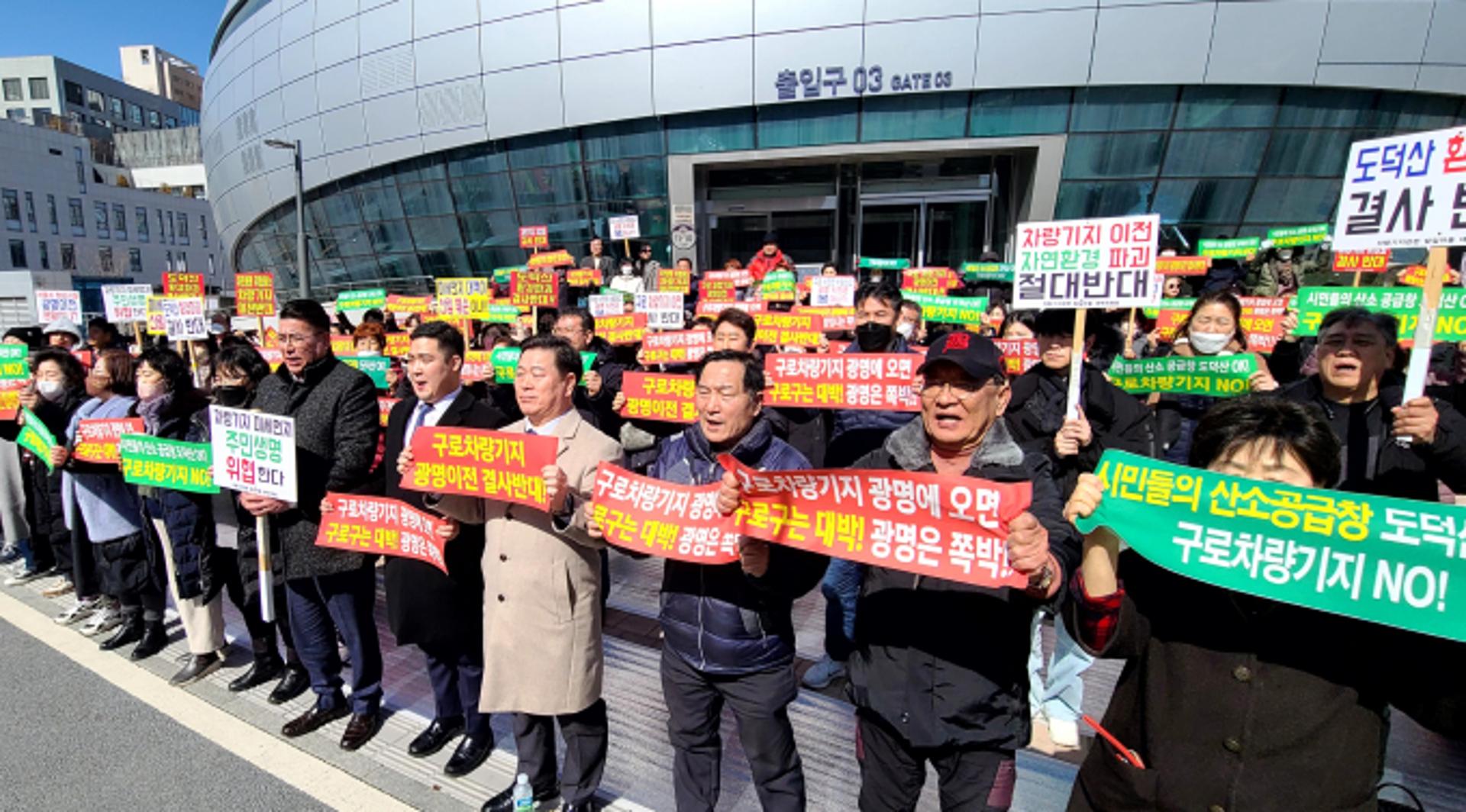 광명시, 정부세종청사서 '구로차량기지 이전 반대'시위 나서