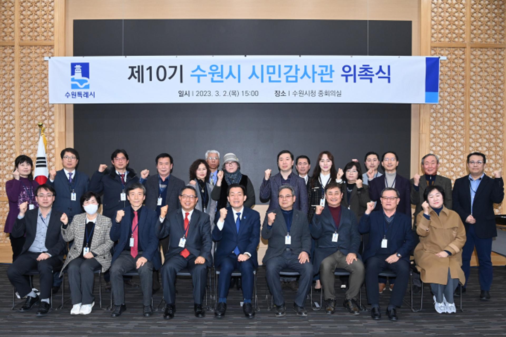 수원특례시, 제10기 시민감사관 33명 위촉