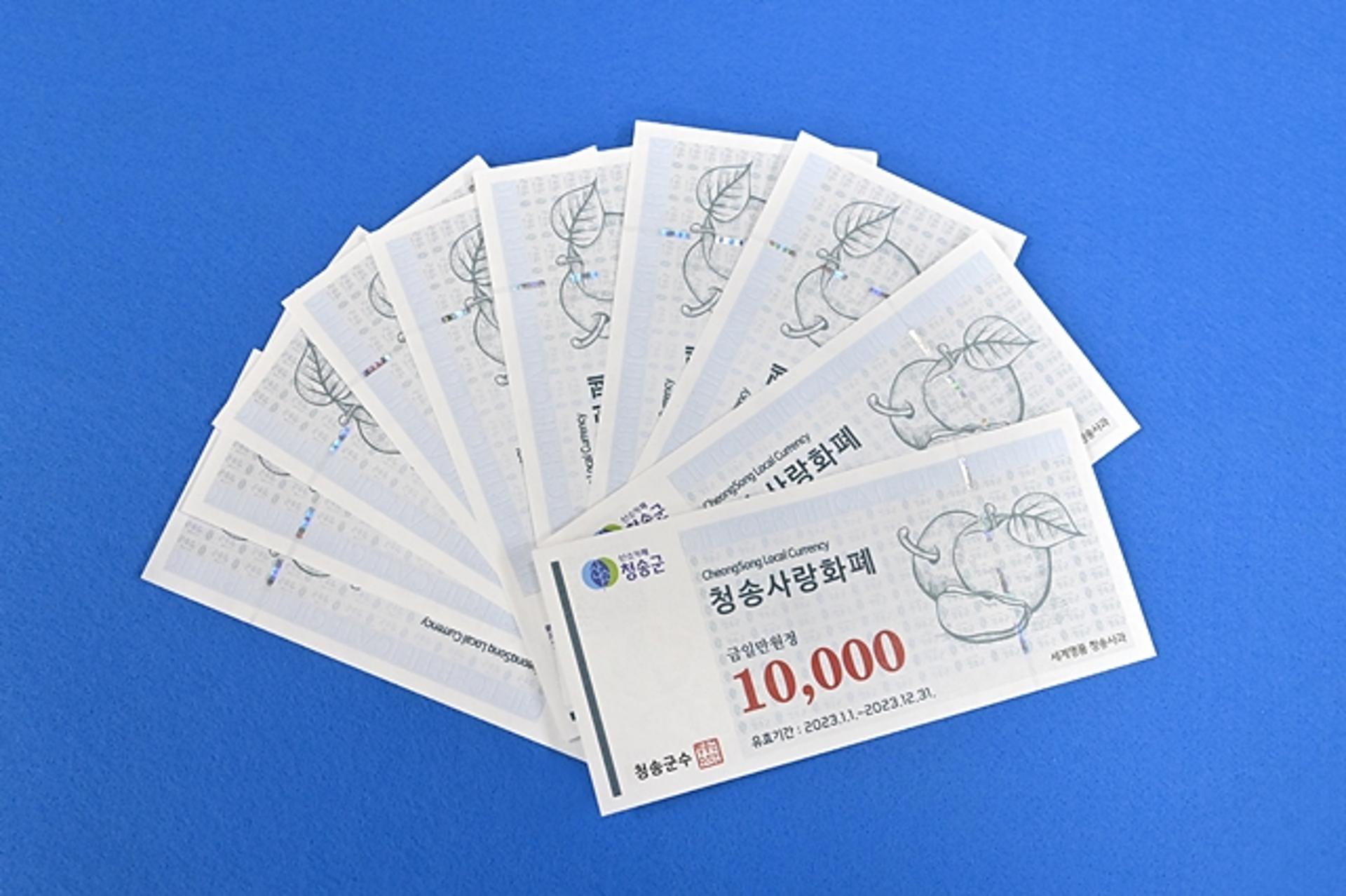 청송군, 청송사랑화폐 10% 할인보전금 35억원 확보