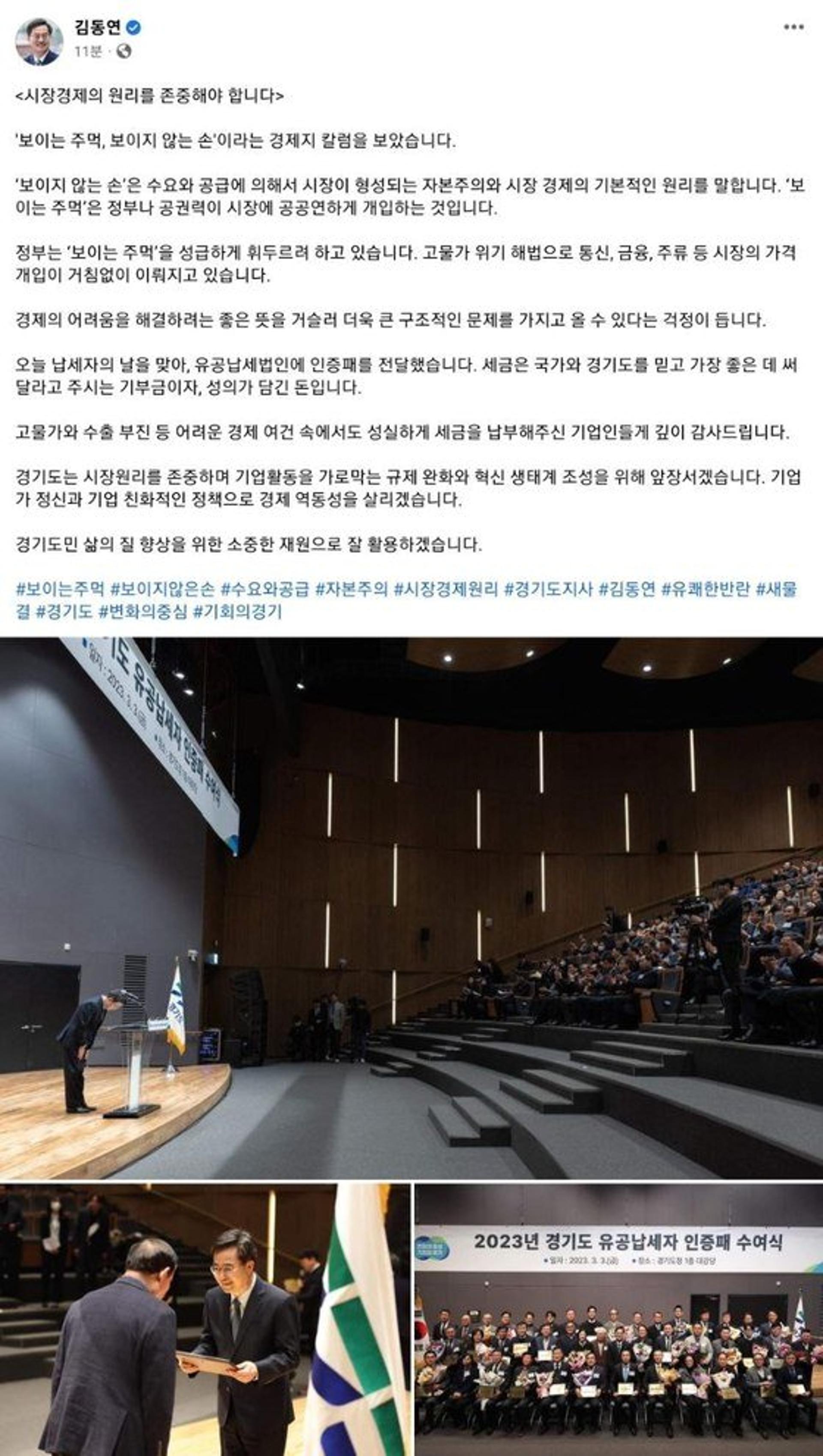 김동연 "시장경제의 원리를 존중해야 한다"