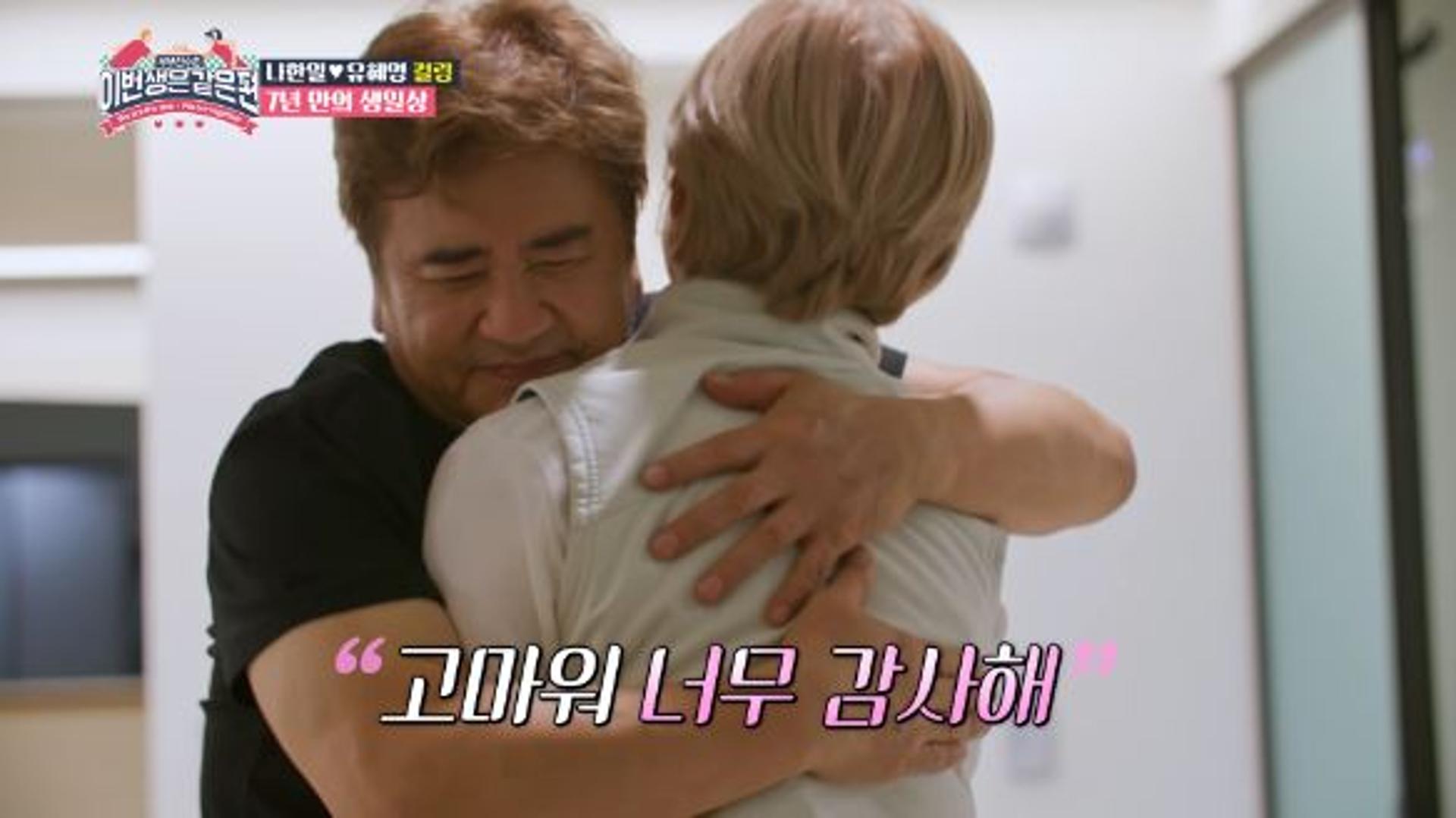 "그때 왜 헤어졌을까"… '2번 이혼' 유혜영♥나한일 '애틋'