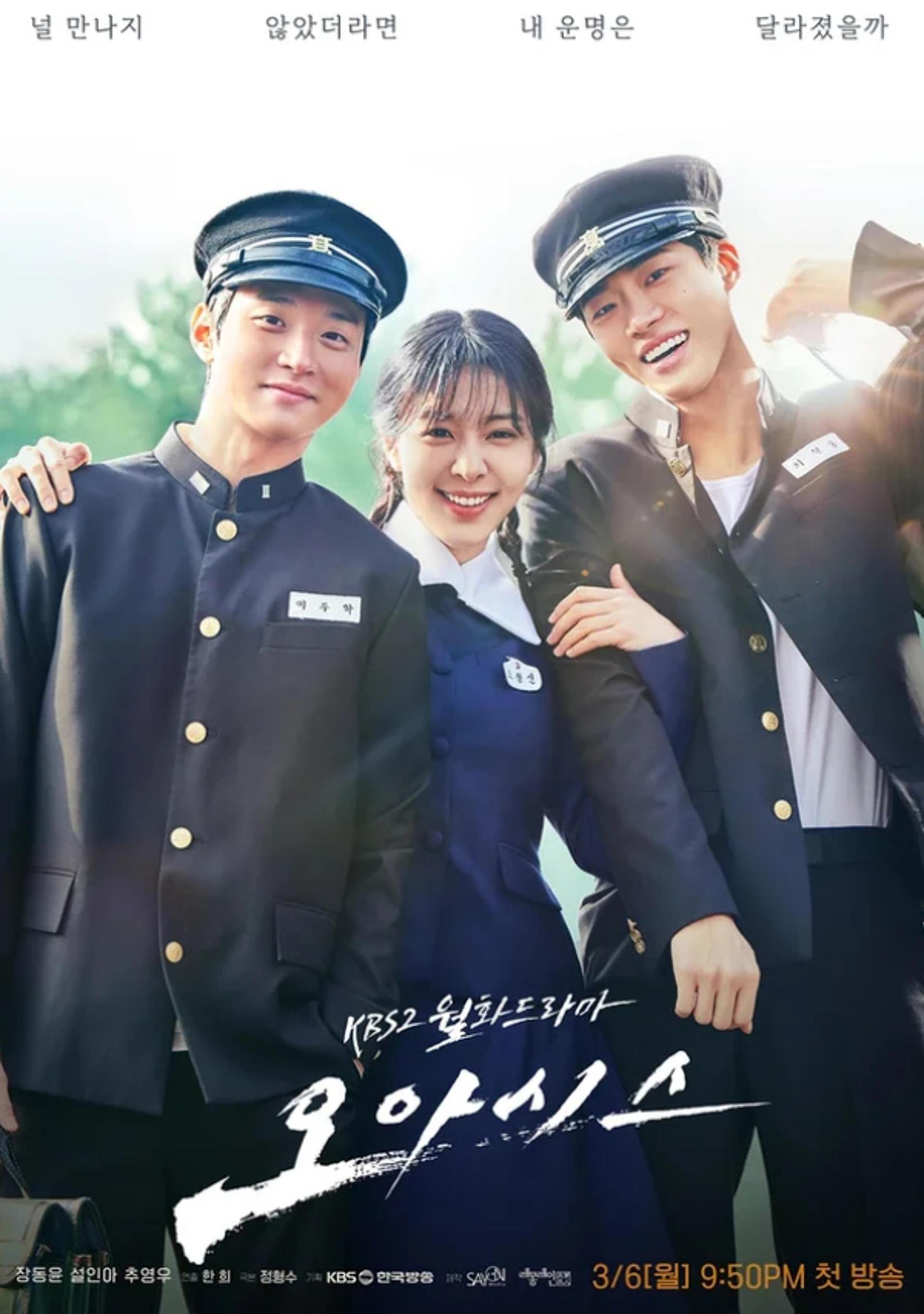 첫방송 앞둔 '오아시스'… '청춘' 로맨스 선보일까?