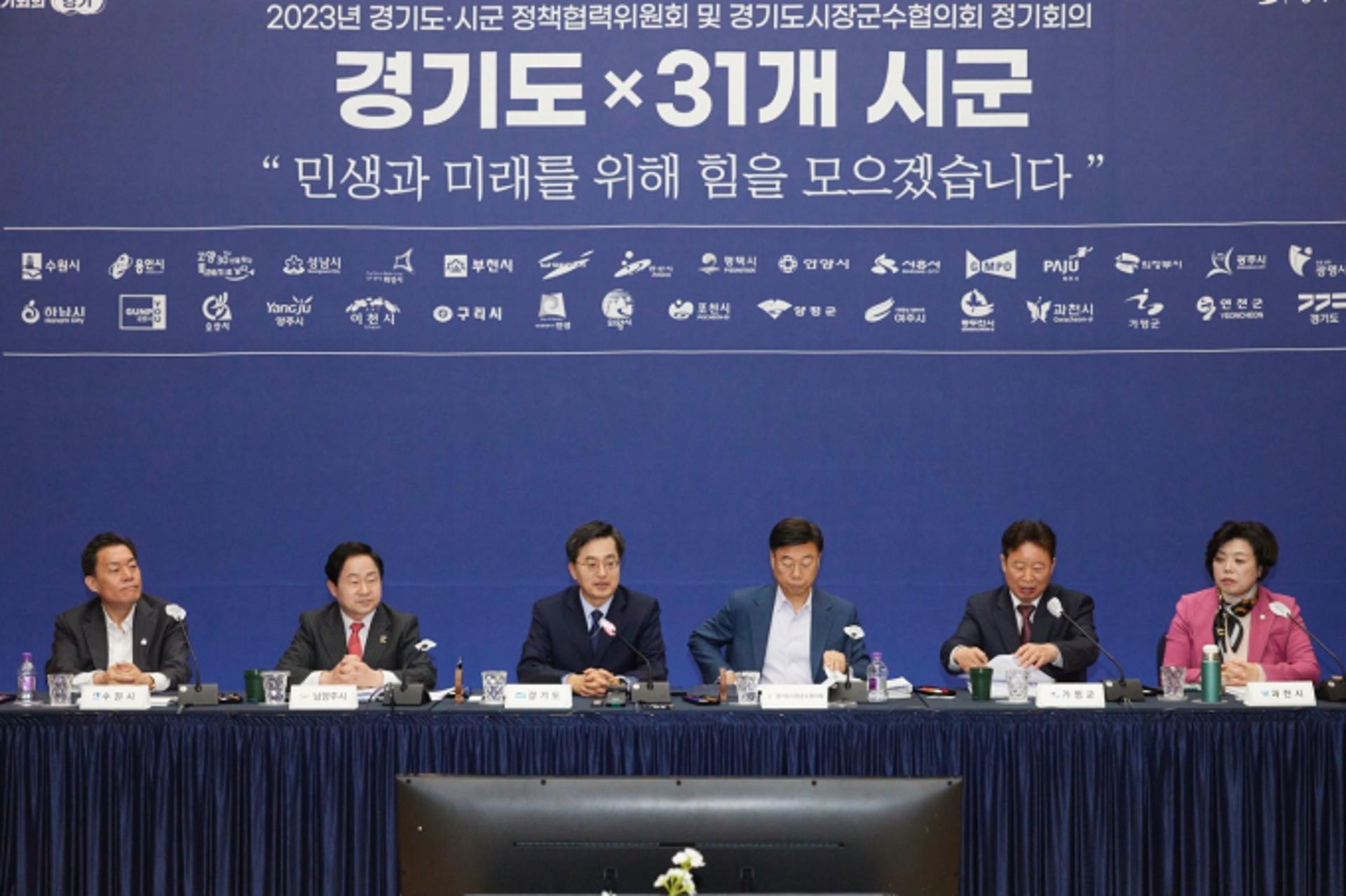 경기도, 관내 시군과 도민 삶의질 향상 위한 협치 추진