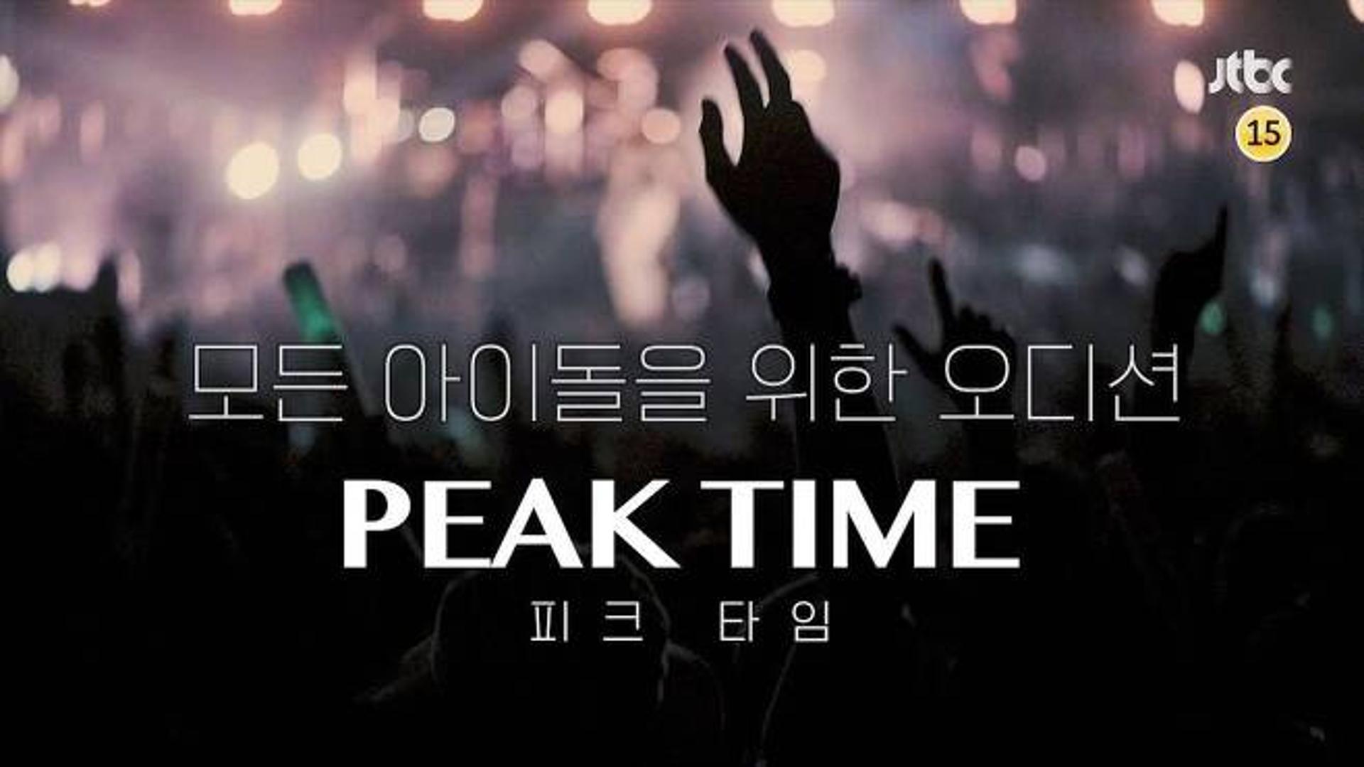'피크타임'도 학폭 논란 터졌다… "냄새 XX 난다"고 괴롭혀