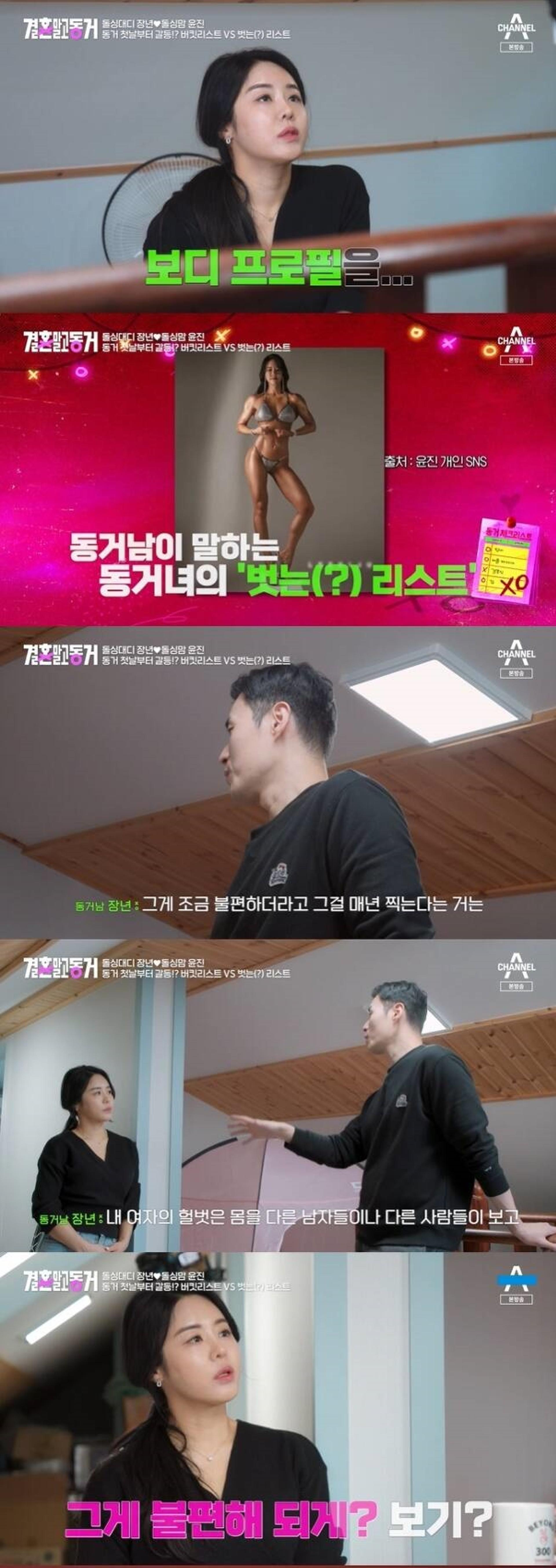 "버킷 리스트냐, 벗는 리스트냐"… '그대좌' 영식, 바프 찍겠단 ♥동거녀에 막말