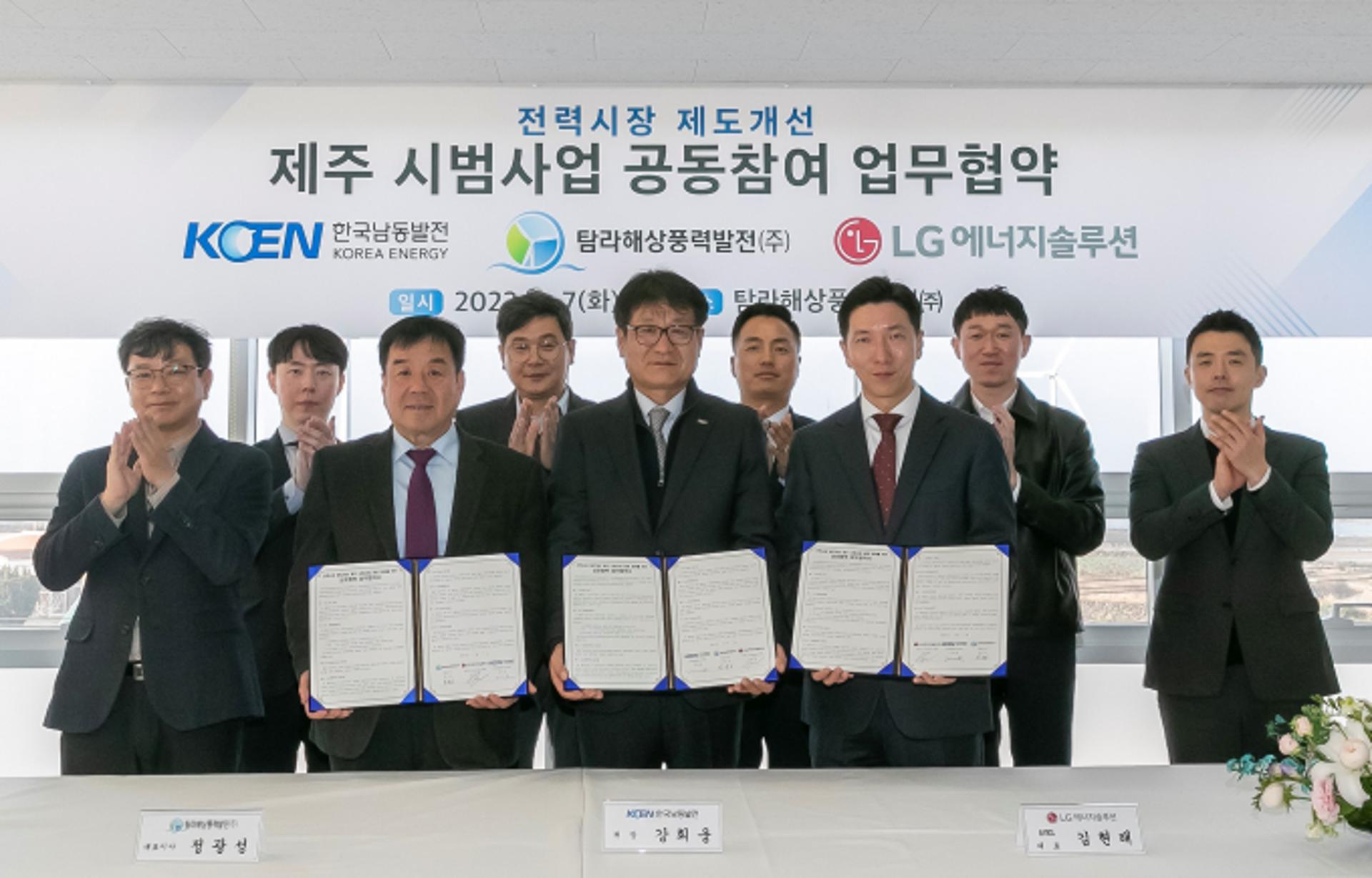 남동발전, 탐라해상풍력 등과 '재생에너지 입찰 시범사업' 공동참여