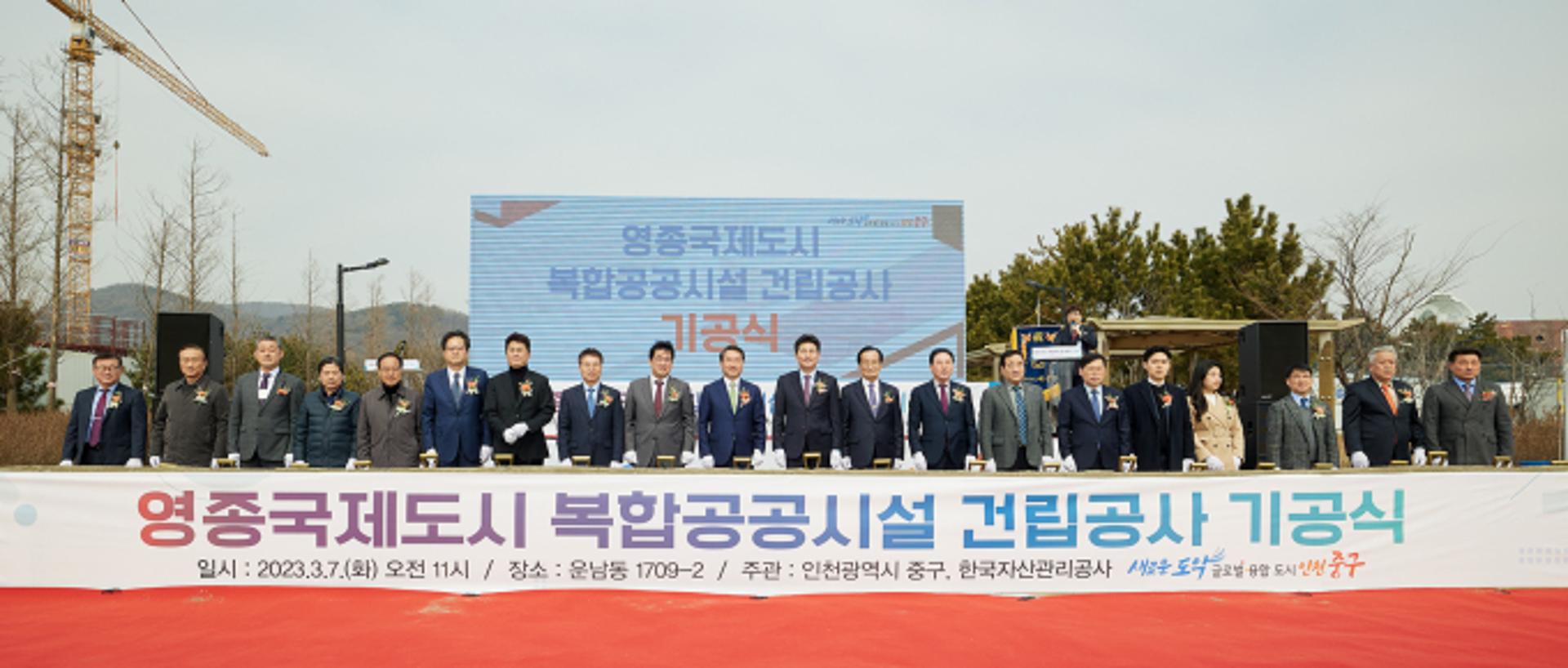 캠코, 영종국제도시 생활SOC 복합화 공공시설  기공