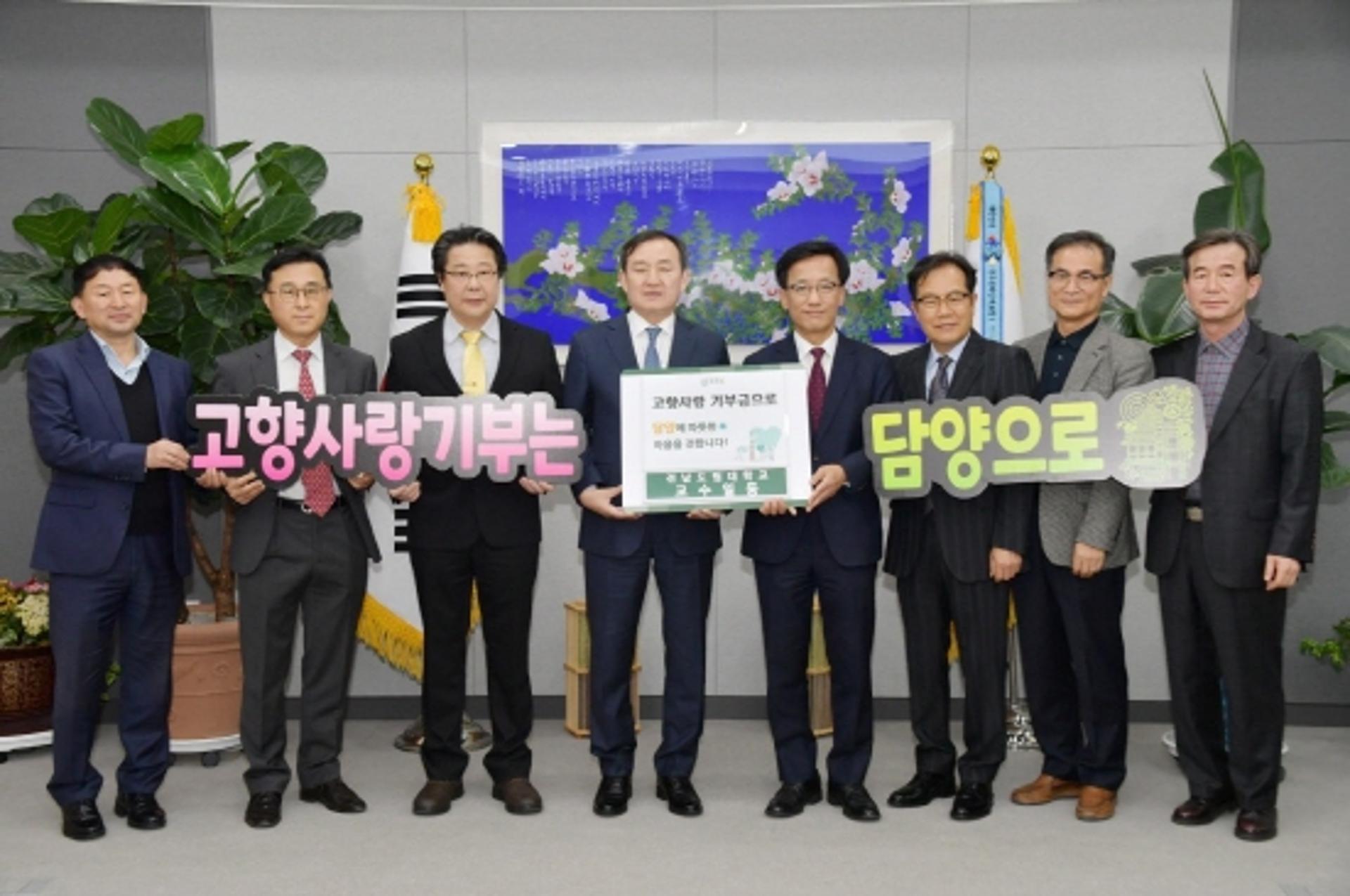 전남도립대총장·교수들, 담양군 고향사랑기부제 동참