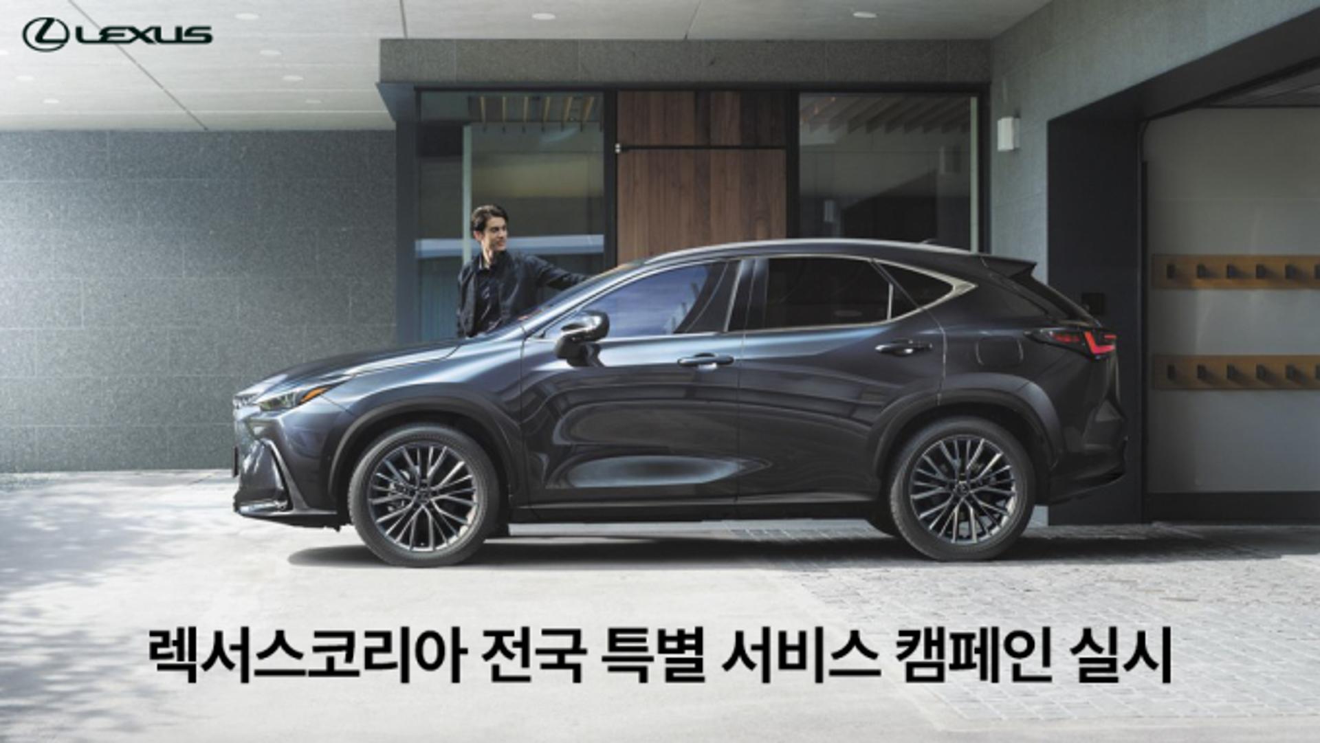 렉서스 고객만 받는 특별 혜택… 부품·공임 10% 할인