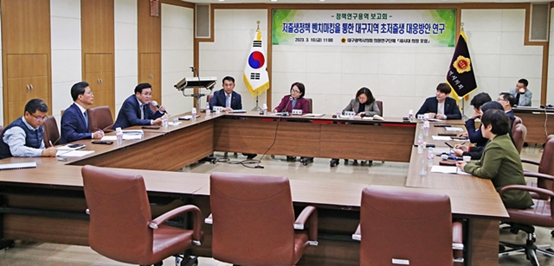 대구시의회, '새시대 희망포럼' 정책연구용역 보고회