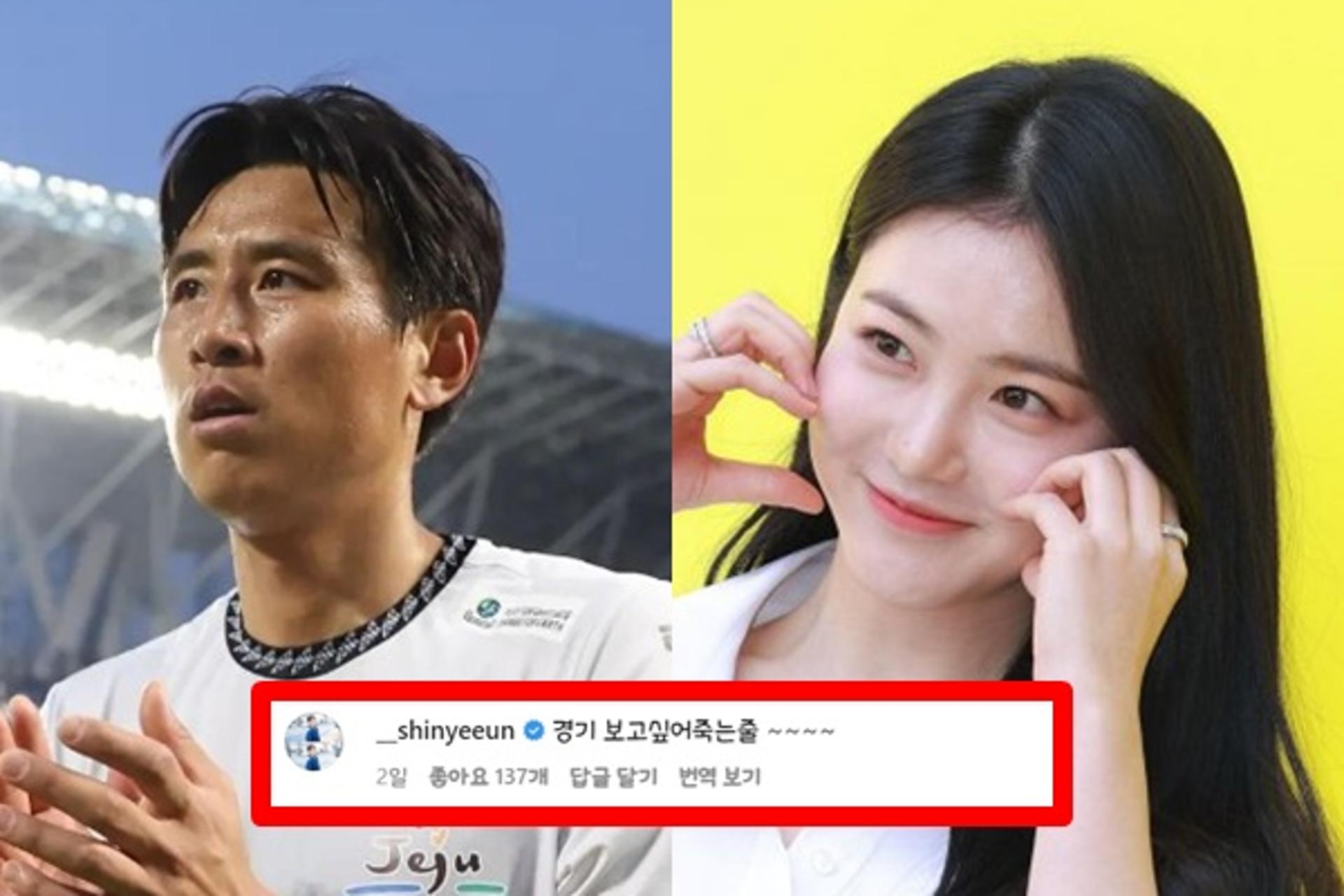 신예은, 구자철 '찐팬' 인증… "보고 싶어 죽는 줄"