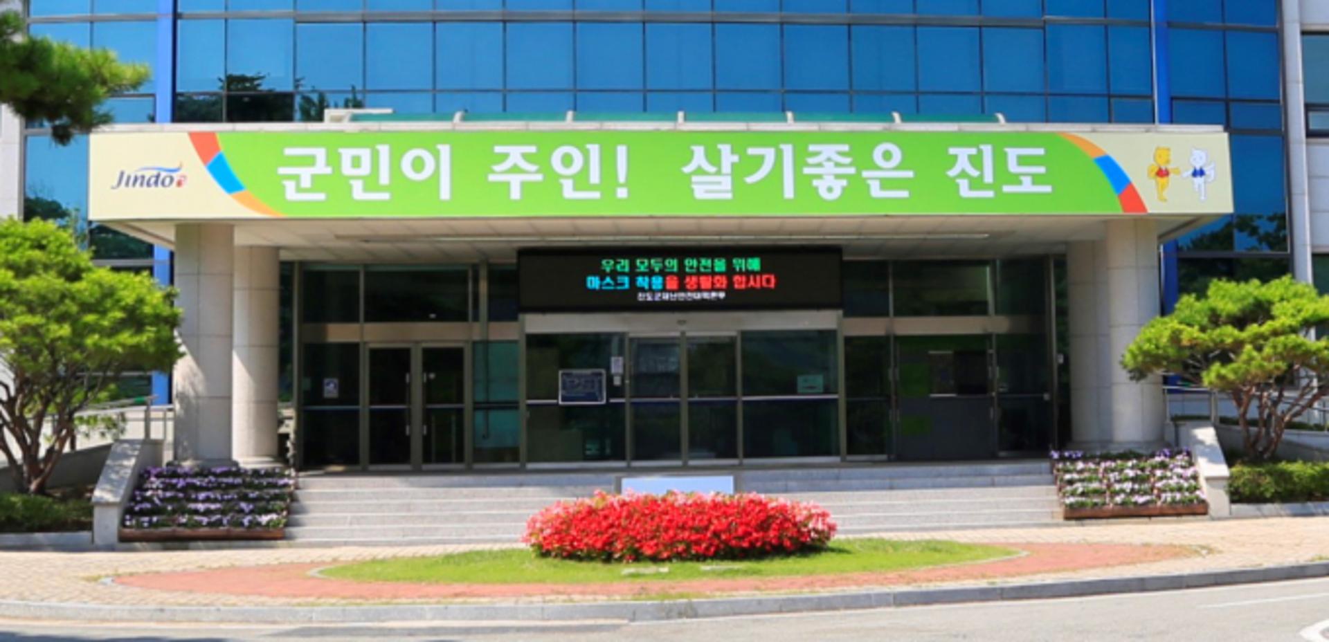 진도군, 행안부 '적극행정 종합평가' 우수기관