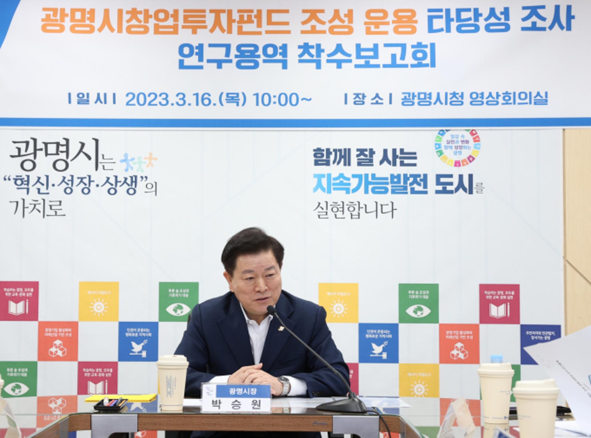 광명시 "창업하기 좋은 도시로"…창투펀드 조성 등 정책방향 모색