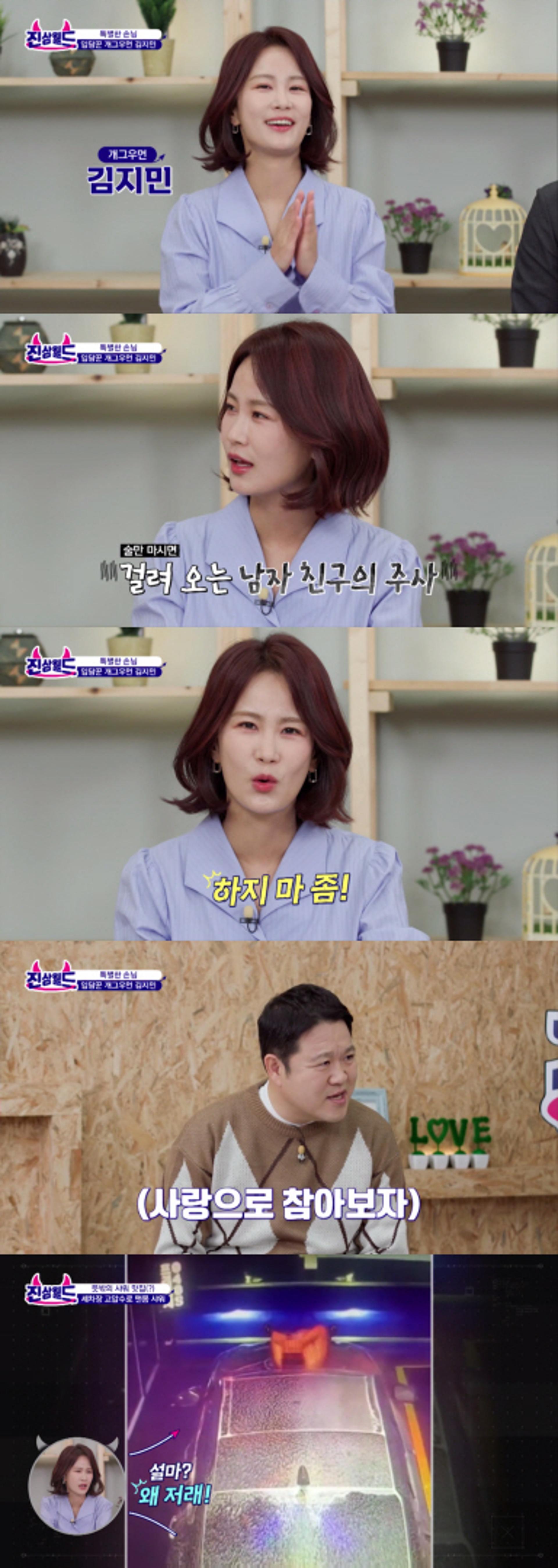 "'이것' 좀 하지마"… 김지민, ♥김준호 주사 폭로 '헉'