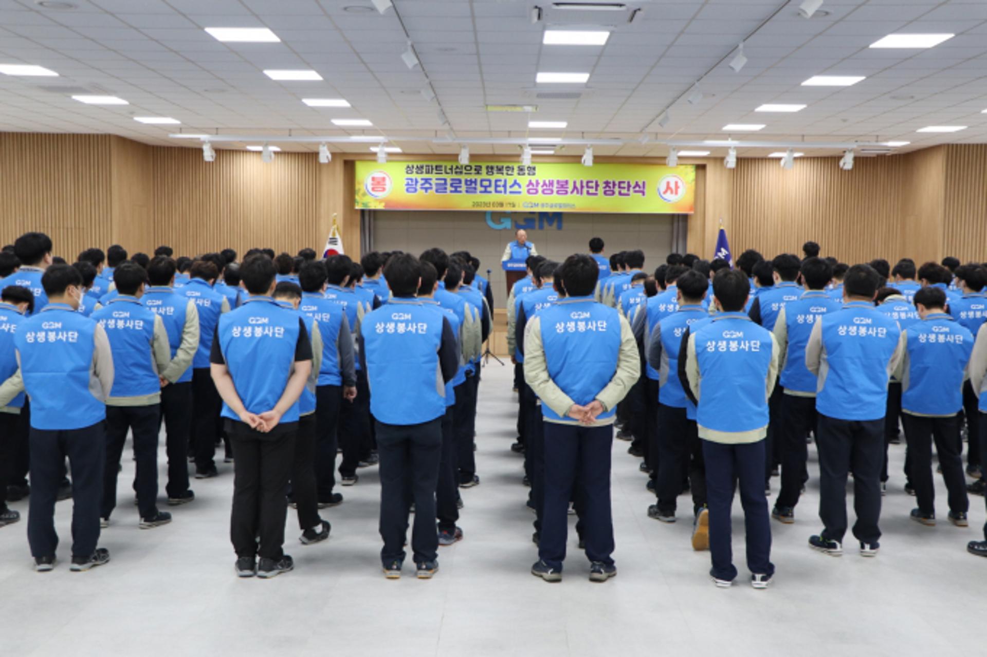 광주글로벌모터스, '상생봉사단' 출범… 직원 300명 자발적 참여