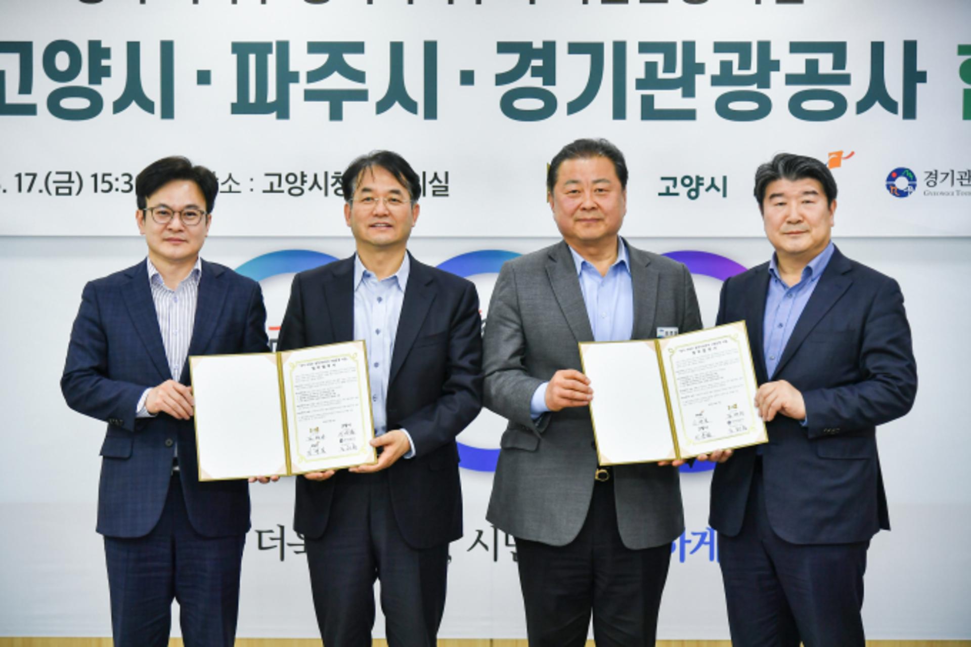 김포시, '경기 서북부 광역시티투어 시범운영' 업무협약