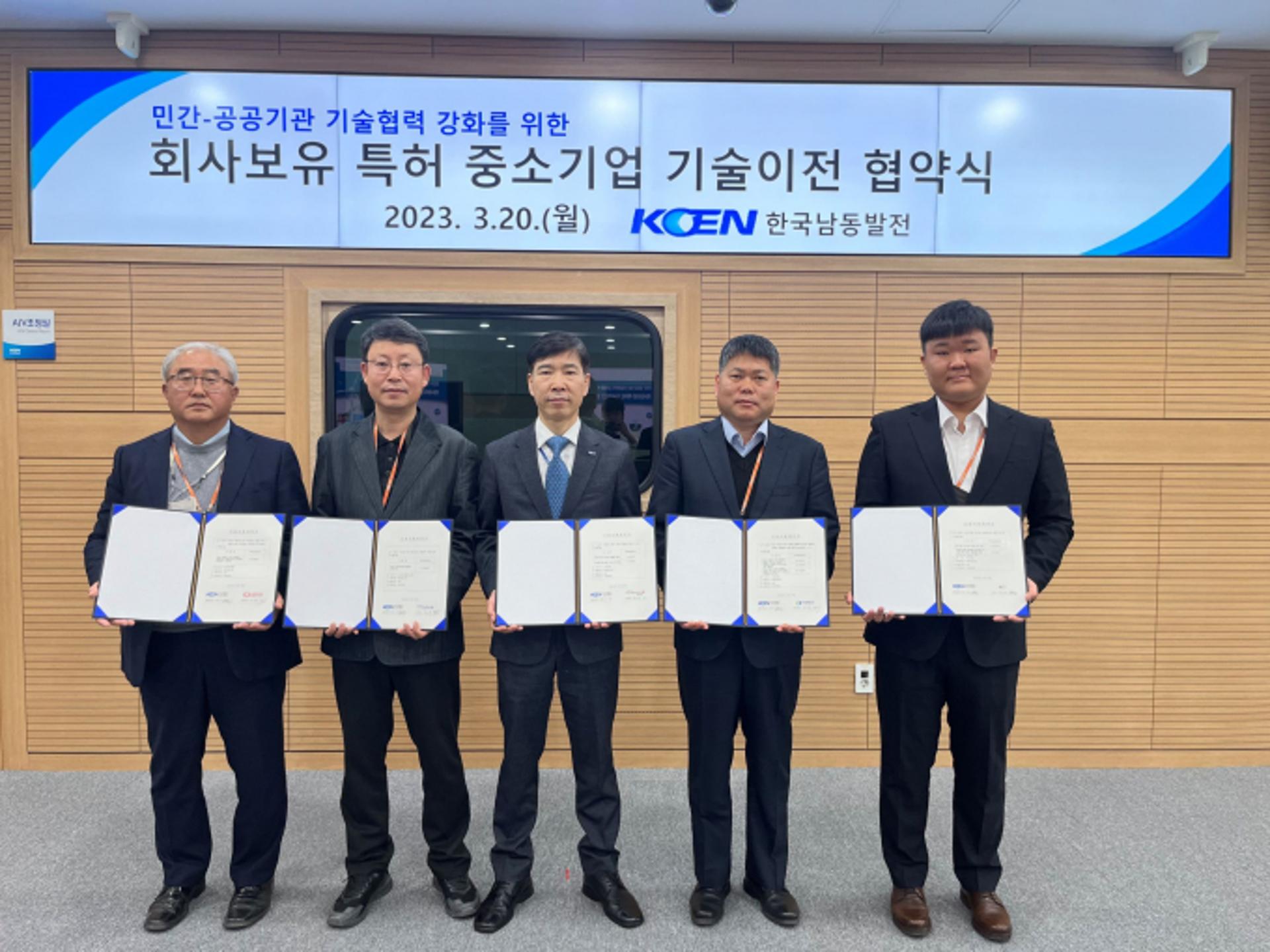 남동발전, 자체 특허기술 8개 무상이전…지난 6년간 40건