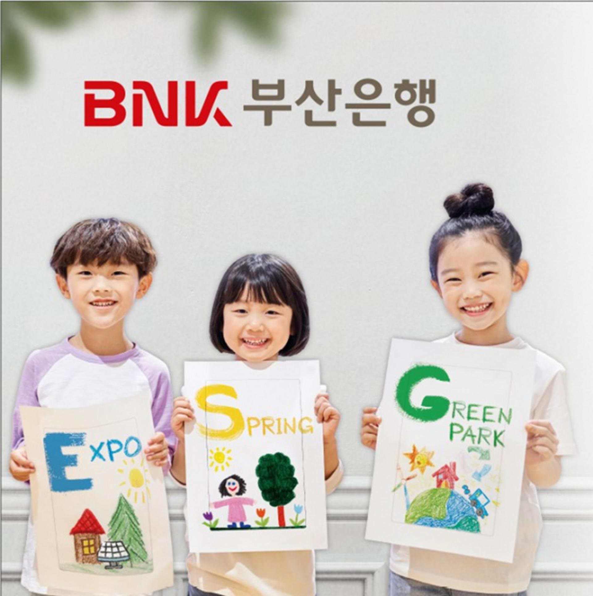 부산은행, 2030부산세계박람회 유치기원 어린이 미술대회