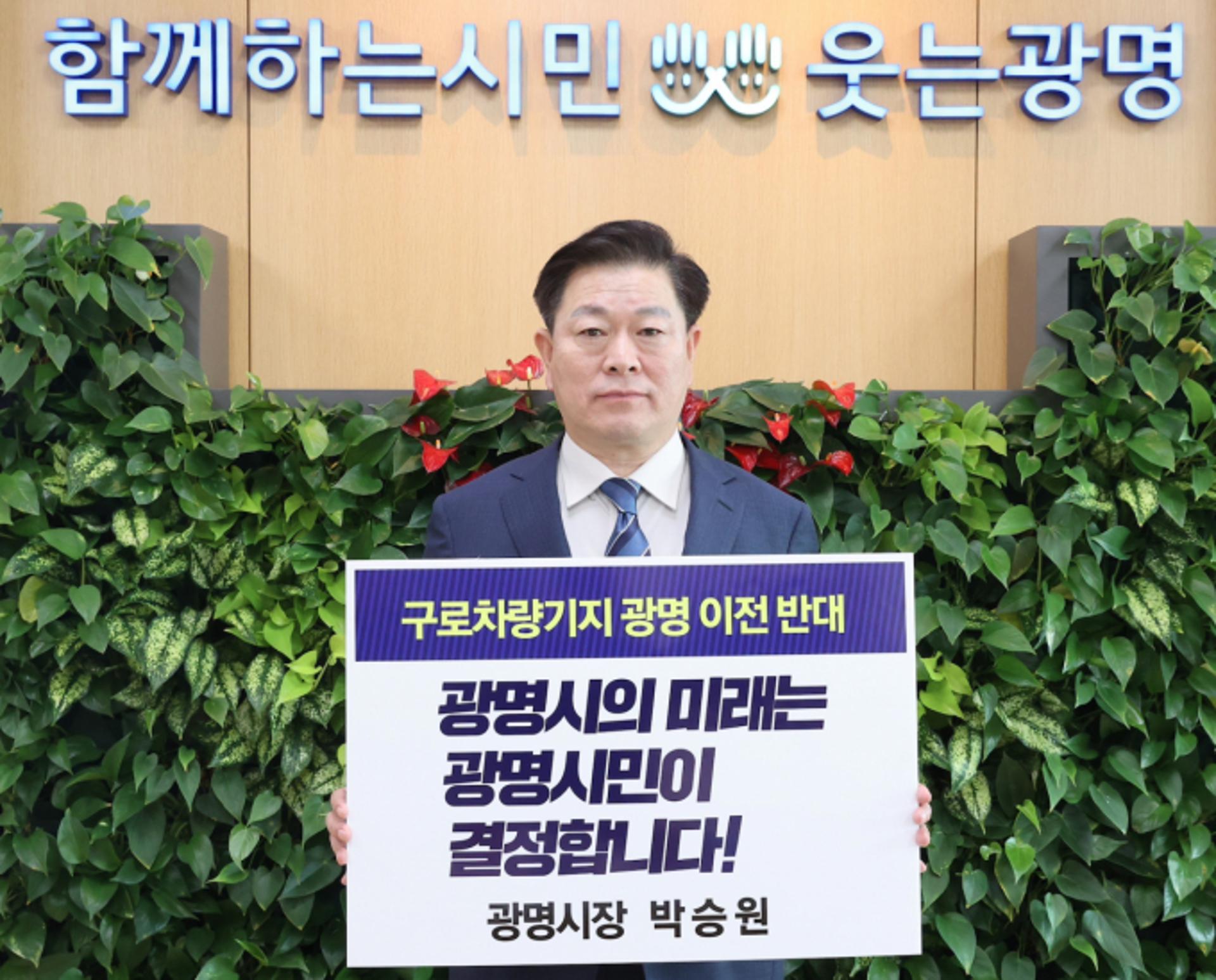 박승원 광명시장, 구로차량기지 광명이전 반대 챌린지 참여