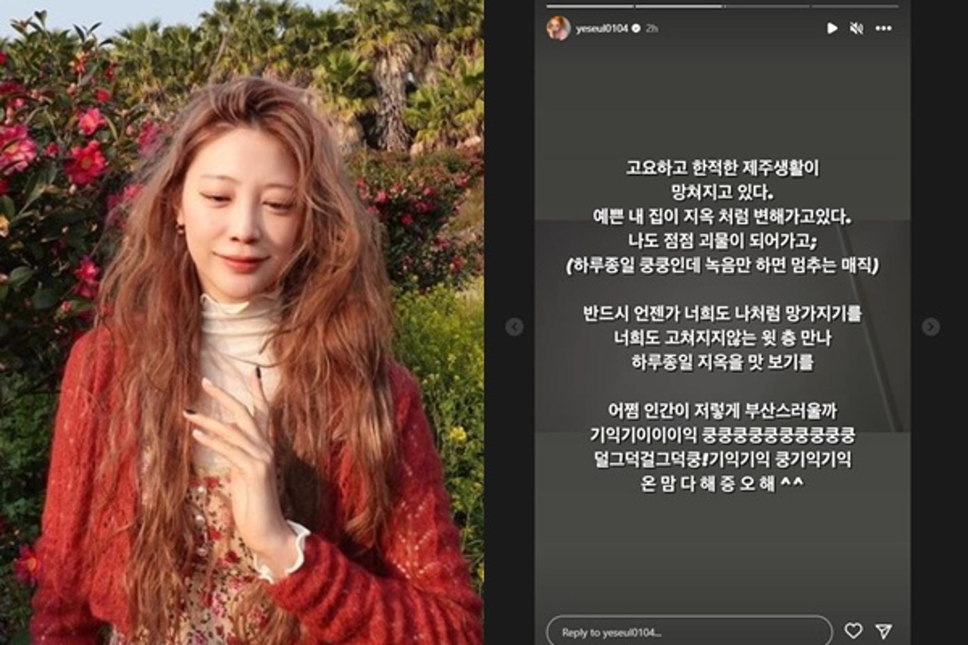 "집이 지옥처럼 변해가"… '지오♥' 최예슬 고통 호소, 무슨 일?