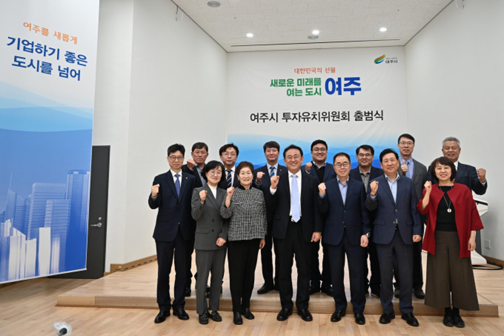 여주시, 투자유치위원회 출범…새로운 미래 힘찬 행보 박차