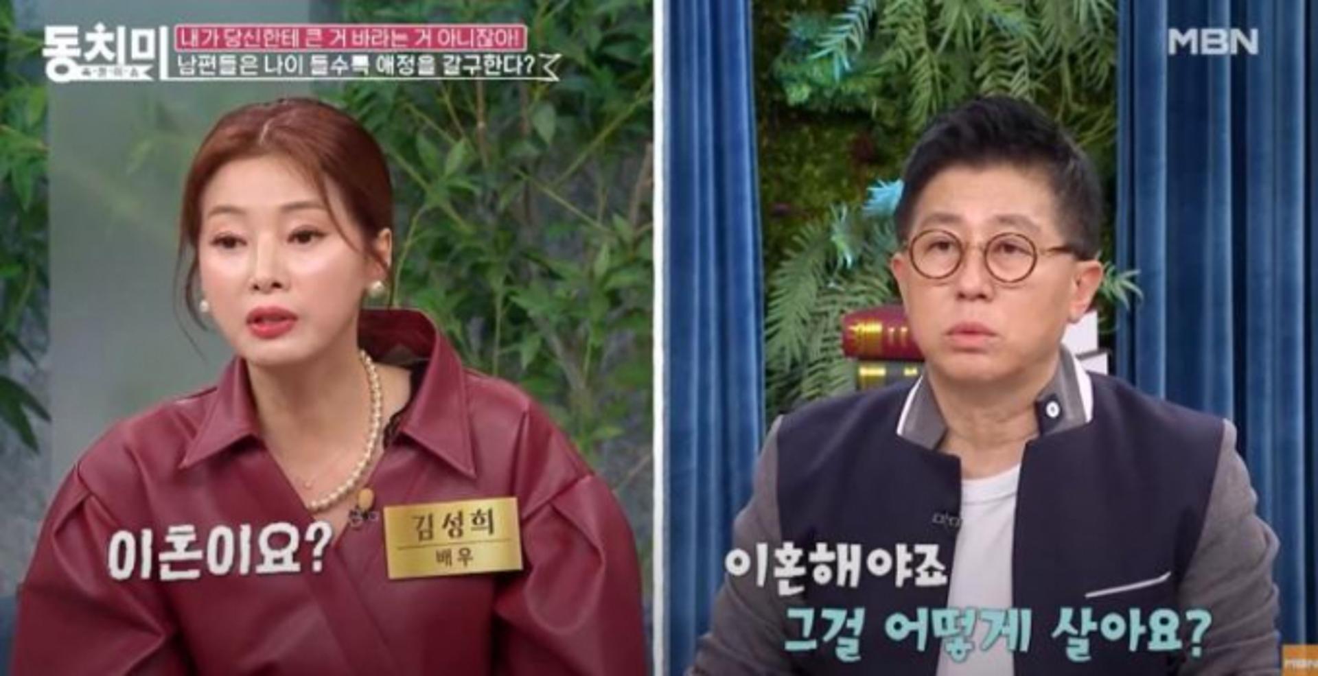 김성희, 남편과 이혼까지 생각?… "오랜 세월 무관심"