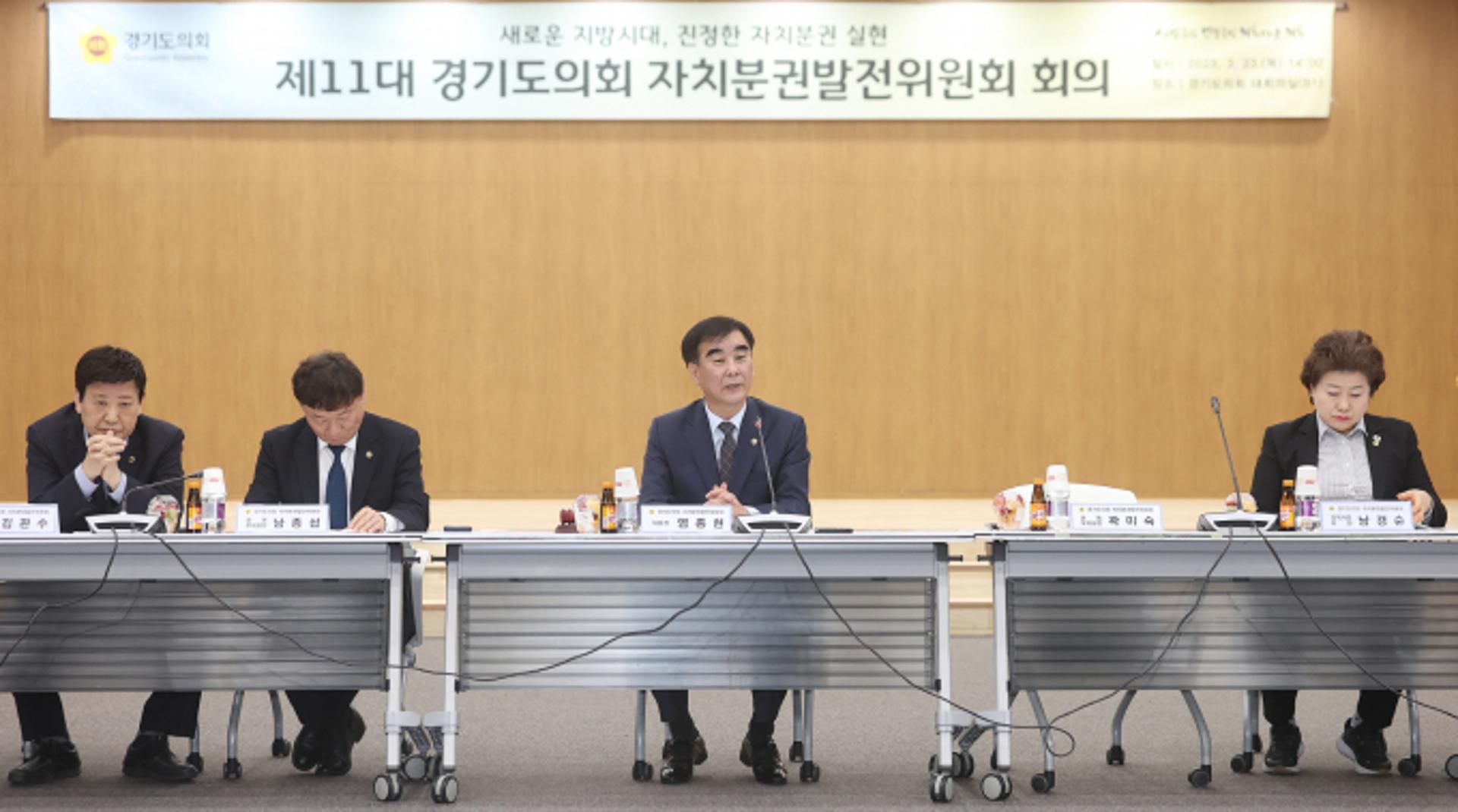 경기의회 자치분권발전위, 지방의회법 제정·자체조직권등 추진 논의
