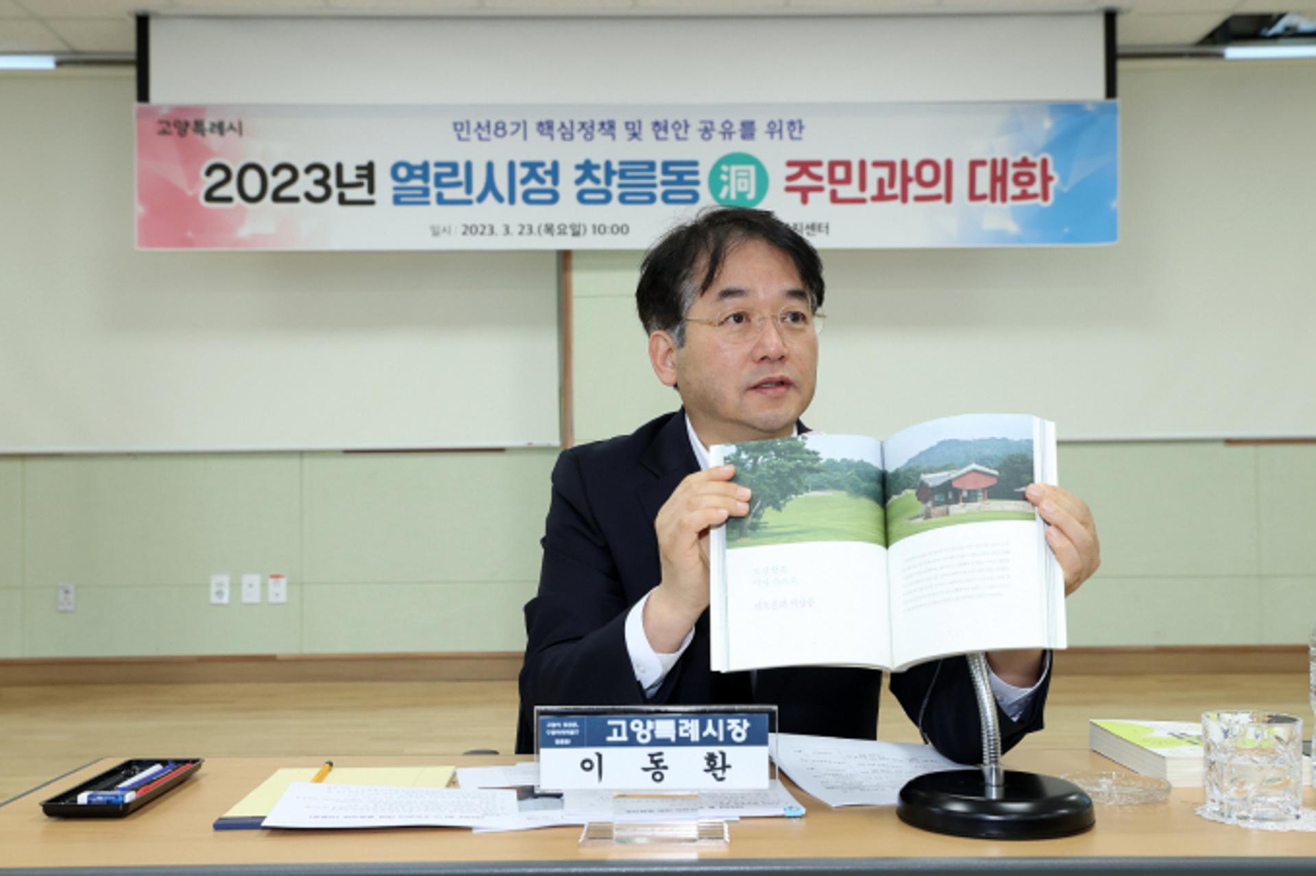 이동환 고양특례시장 "창릉천을 세계적인 명품하천으로 조성"