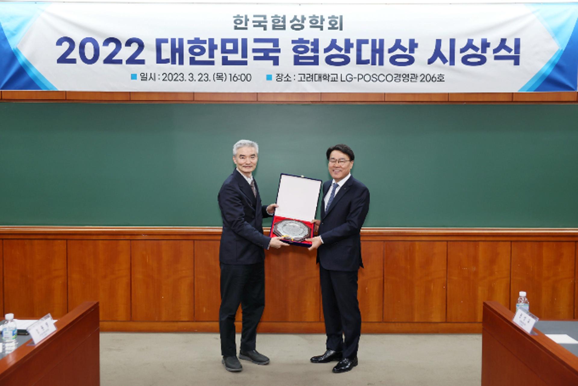 최정우 포스코그룹 회장, '2022 대한민국 협상대상' 수상