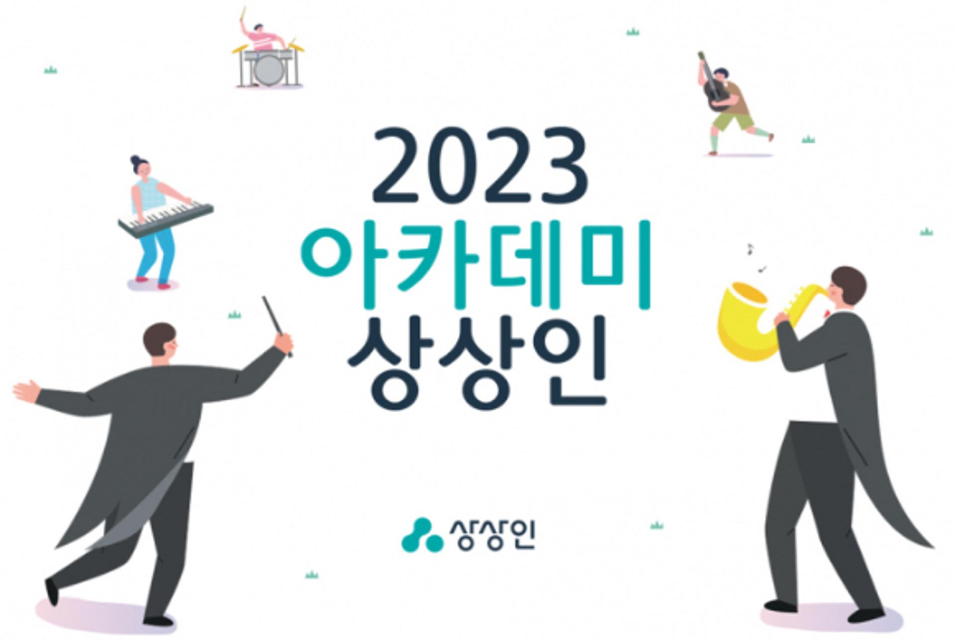 상상인그룹, 휠체어 사용 아동 음악재능 발굴 나선다