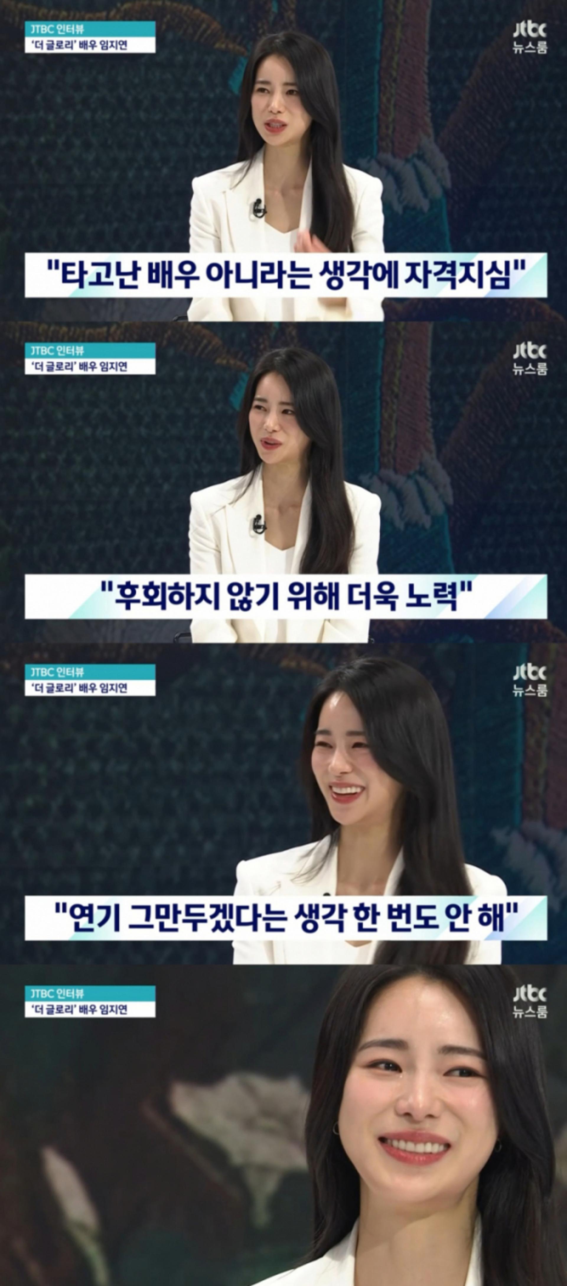 "멋지다 연진아!"… '뉴스룸' 임지연 눈물, 연기 향한 열정