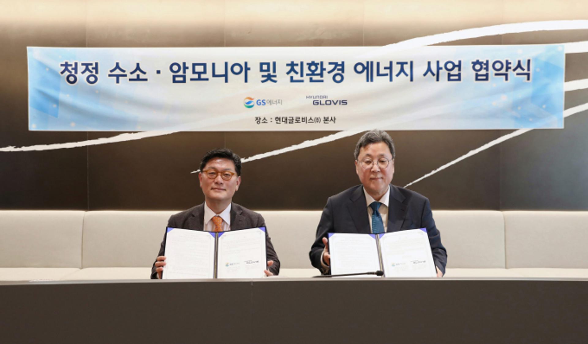 현대글로비스, GS에너지와 친환경 사업 협력… 암모니아·수소 해상운송 협약