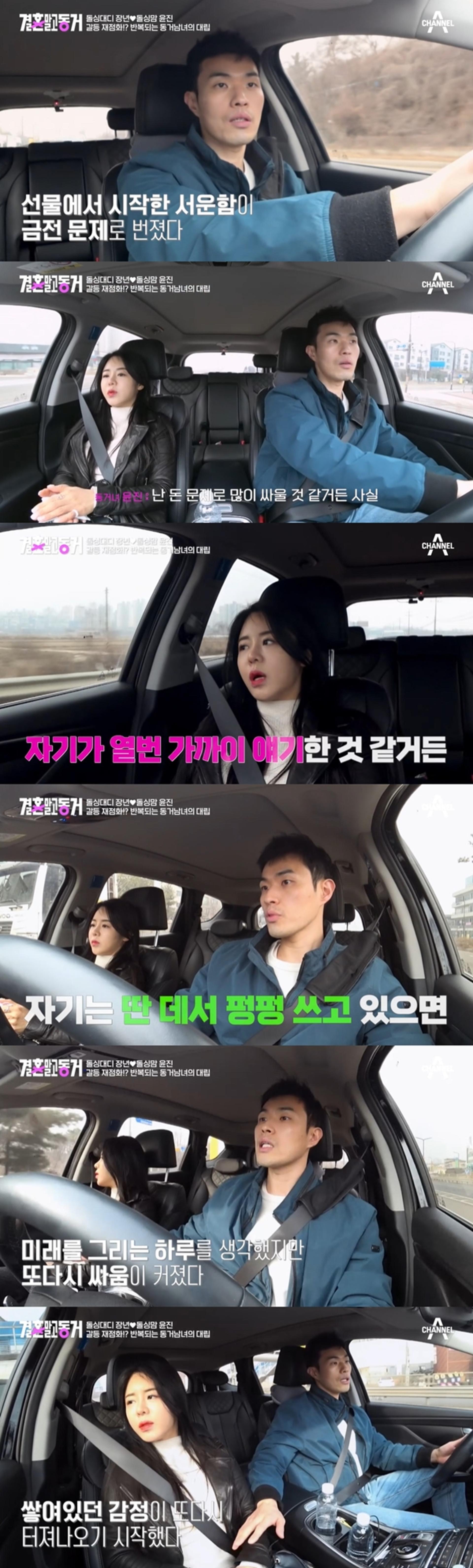 10기 영식, 동거녀와 또 갈등… "헤어졌으면 좋겠어?"