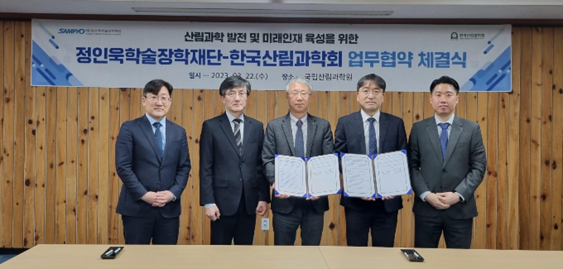 정인욱학술장학재단-한국산림과학회, '국내 산림과학 발전' 맞손